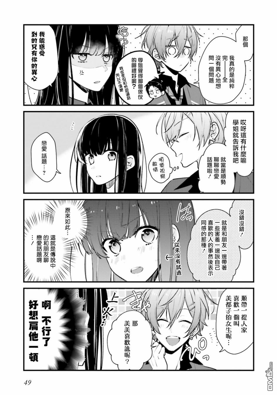 只有你我死都不会喜欢第3话