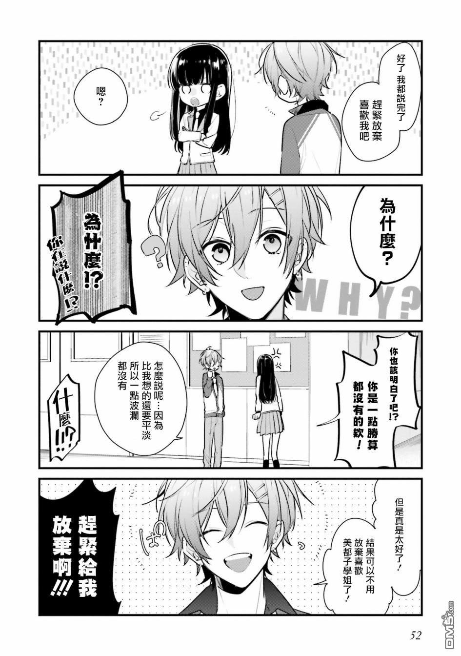 只有你我死都不会喜欢第3话