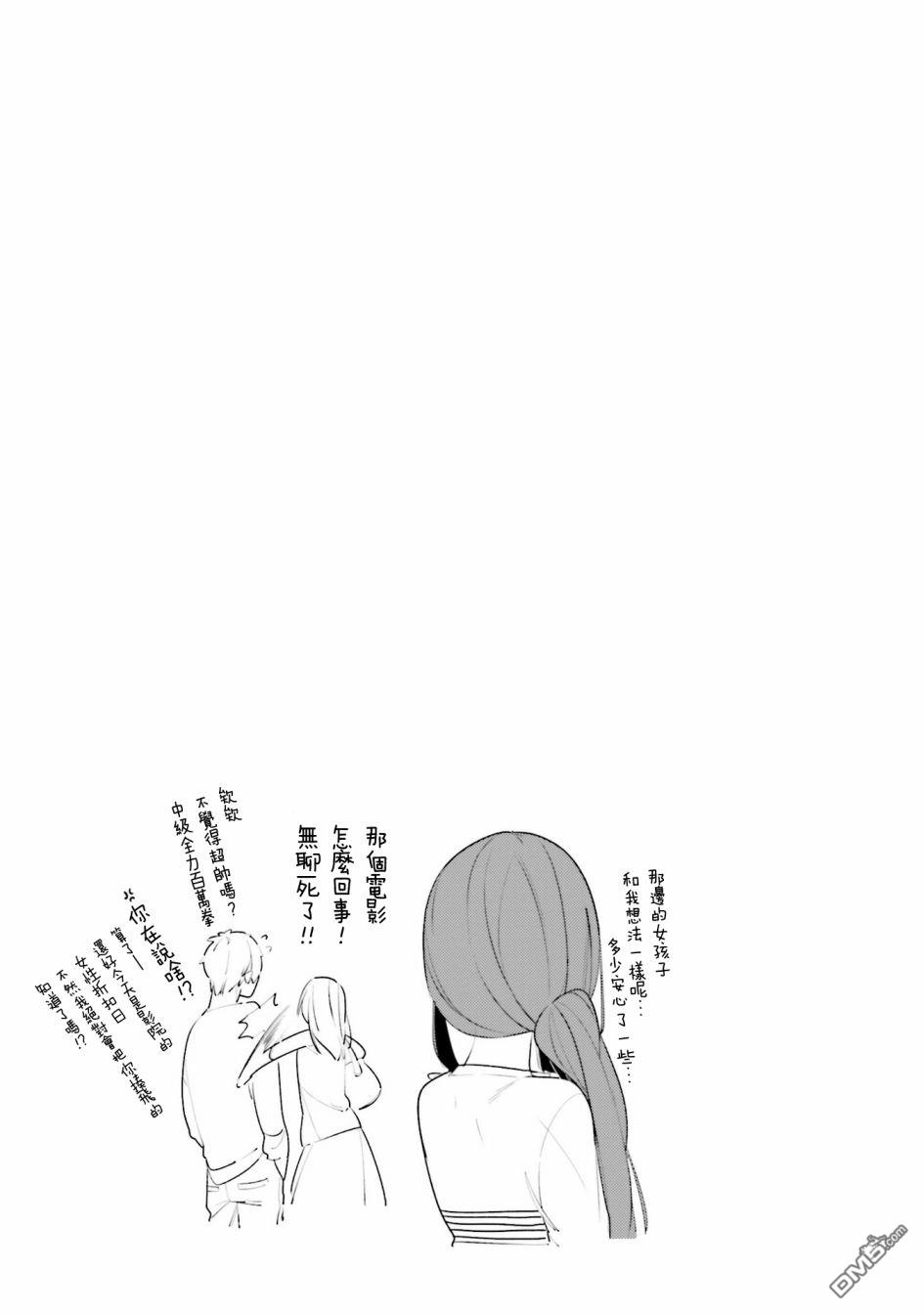 只有你我死都不会喜欢第6话