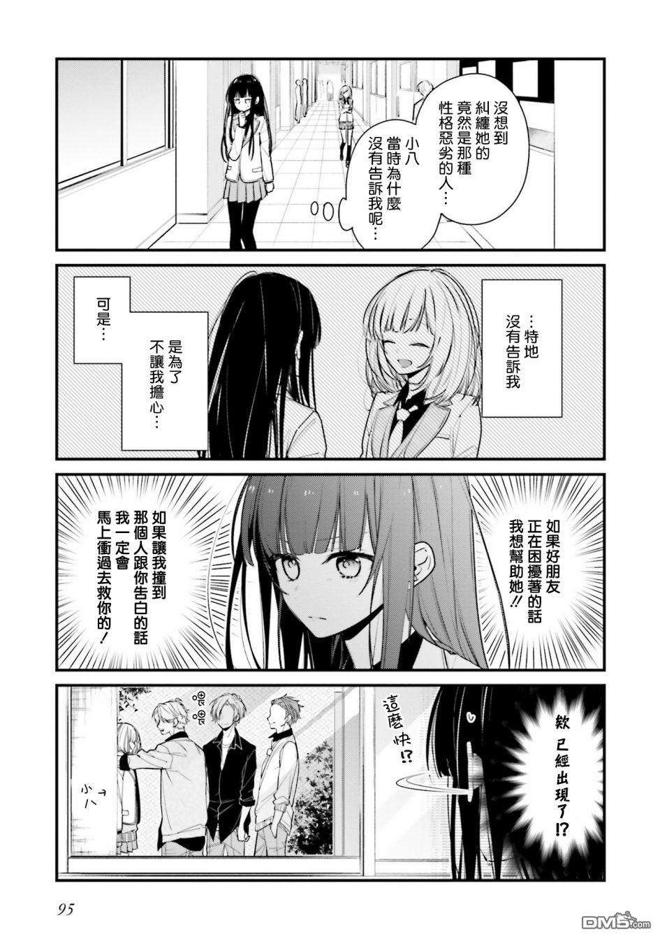 只有你我死都不会喜欢第6话