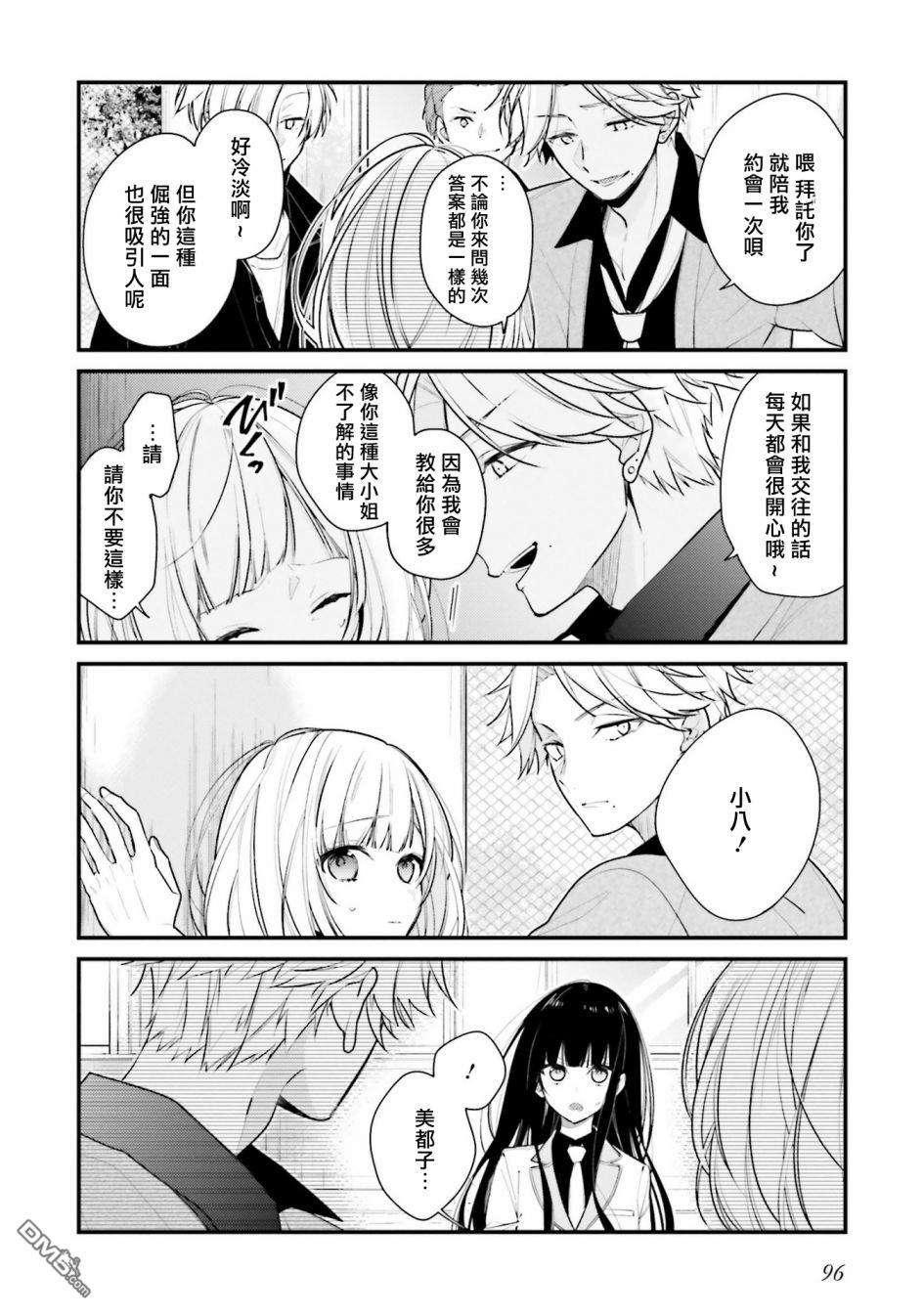 只有你我死都不会喜欢第6话