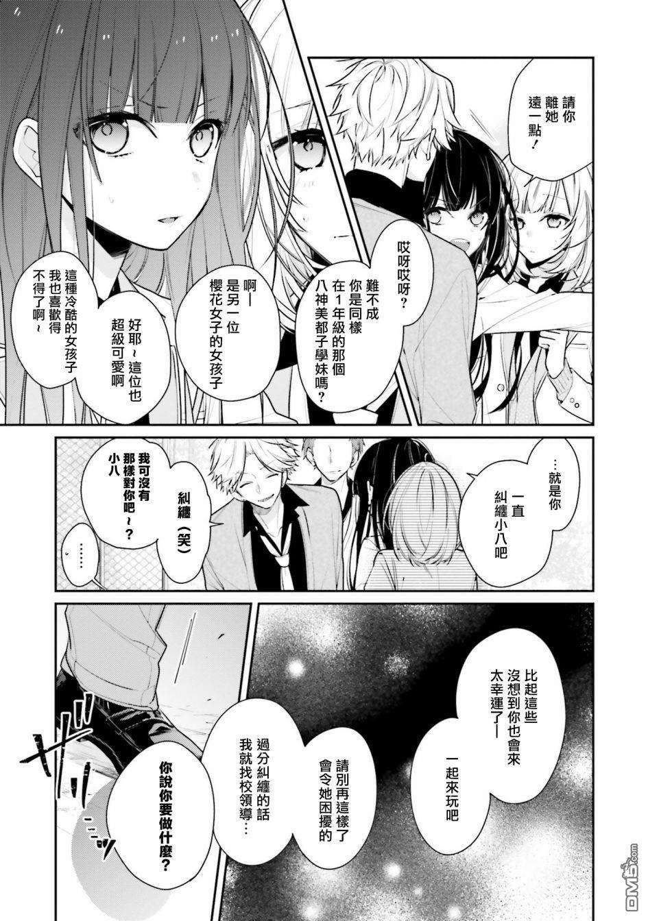 只有你我死都不会喜欢第6话