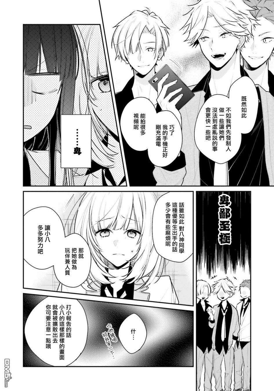 只有你我死都不会喜欢第6话