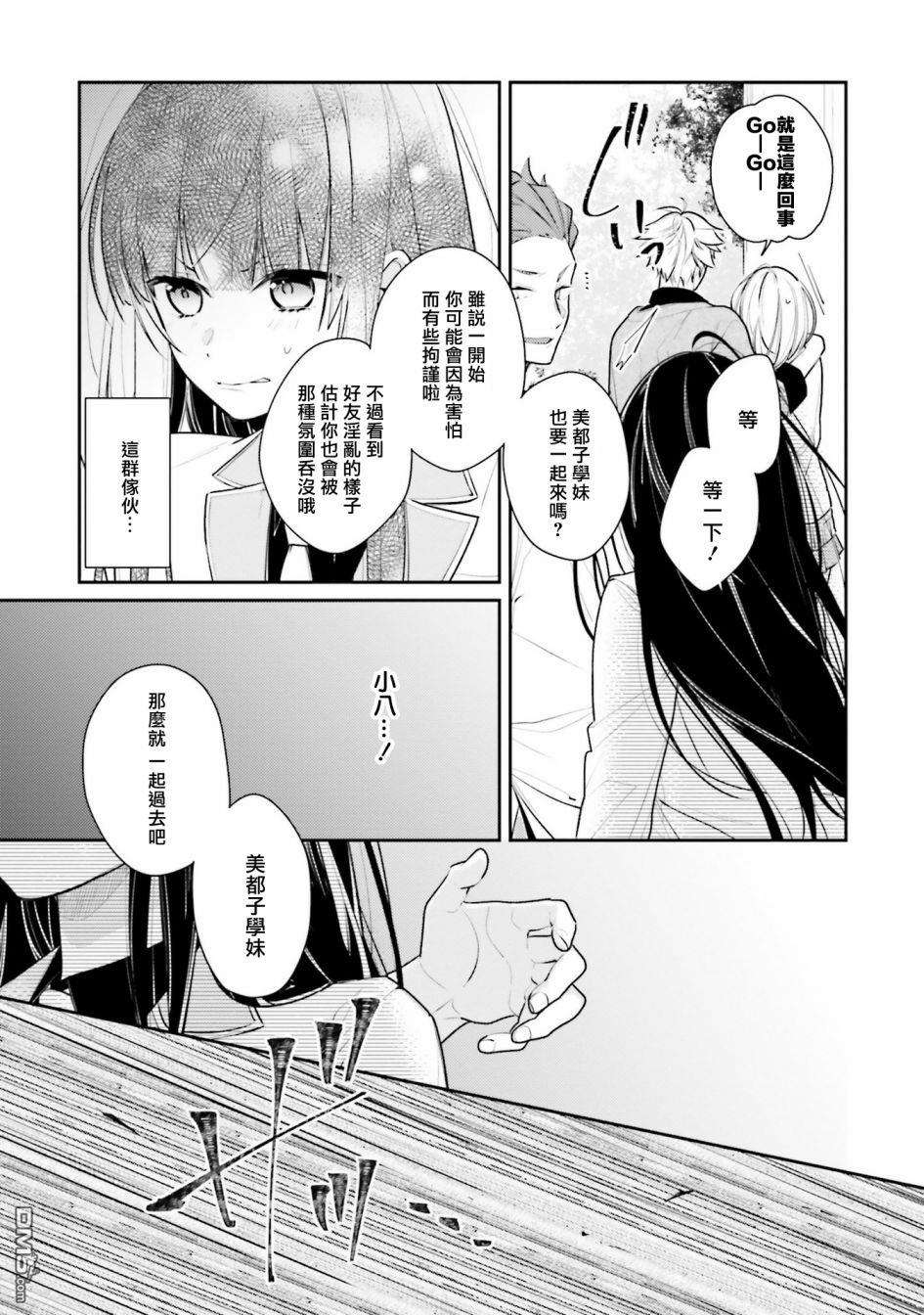 只有你我死都不会喜欢第6话