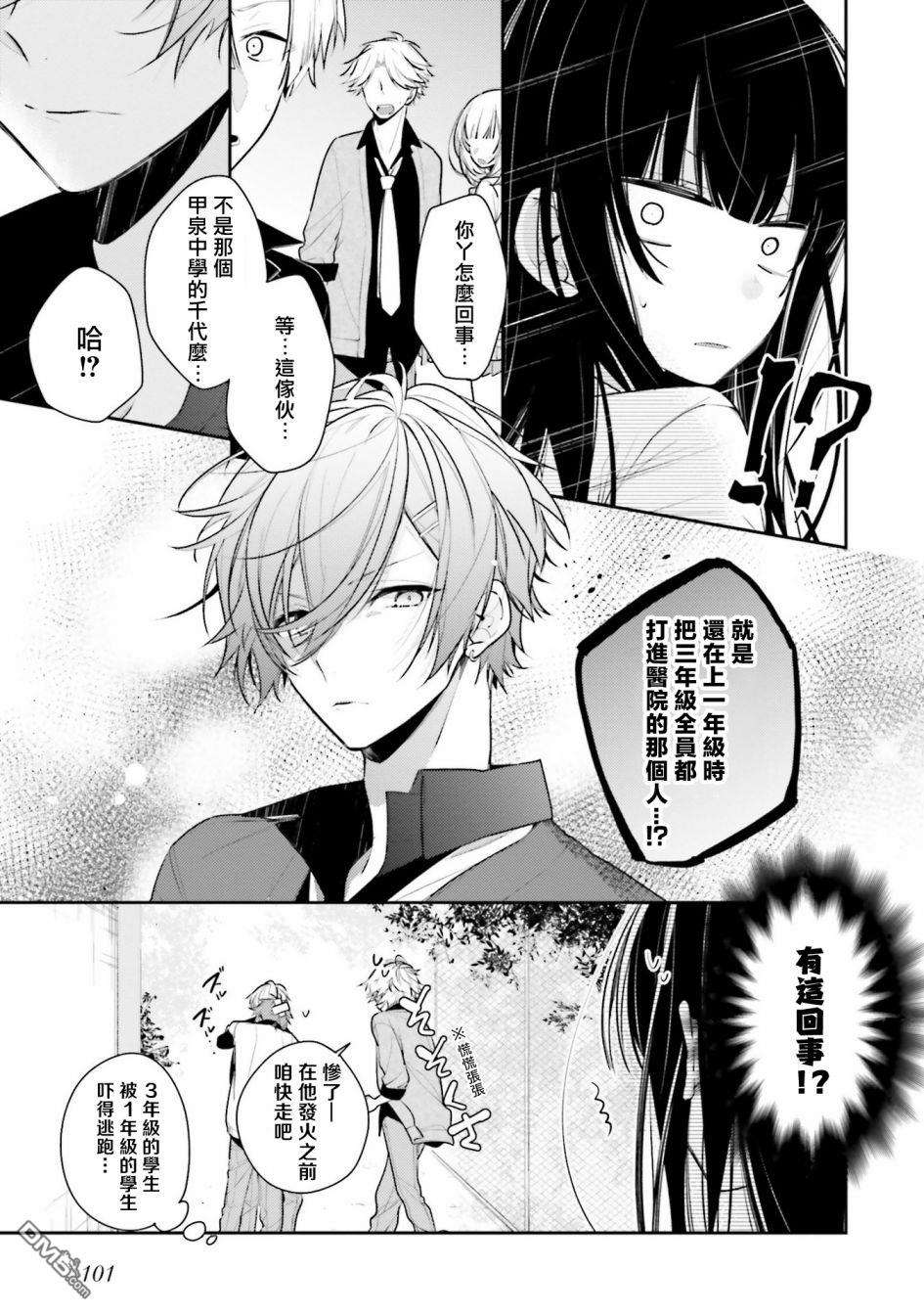 只有你我死都不会喜欢第6话