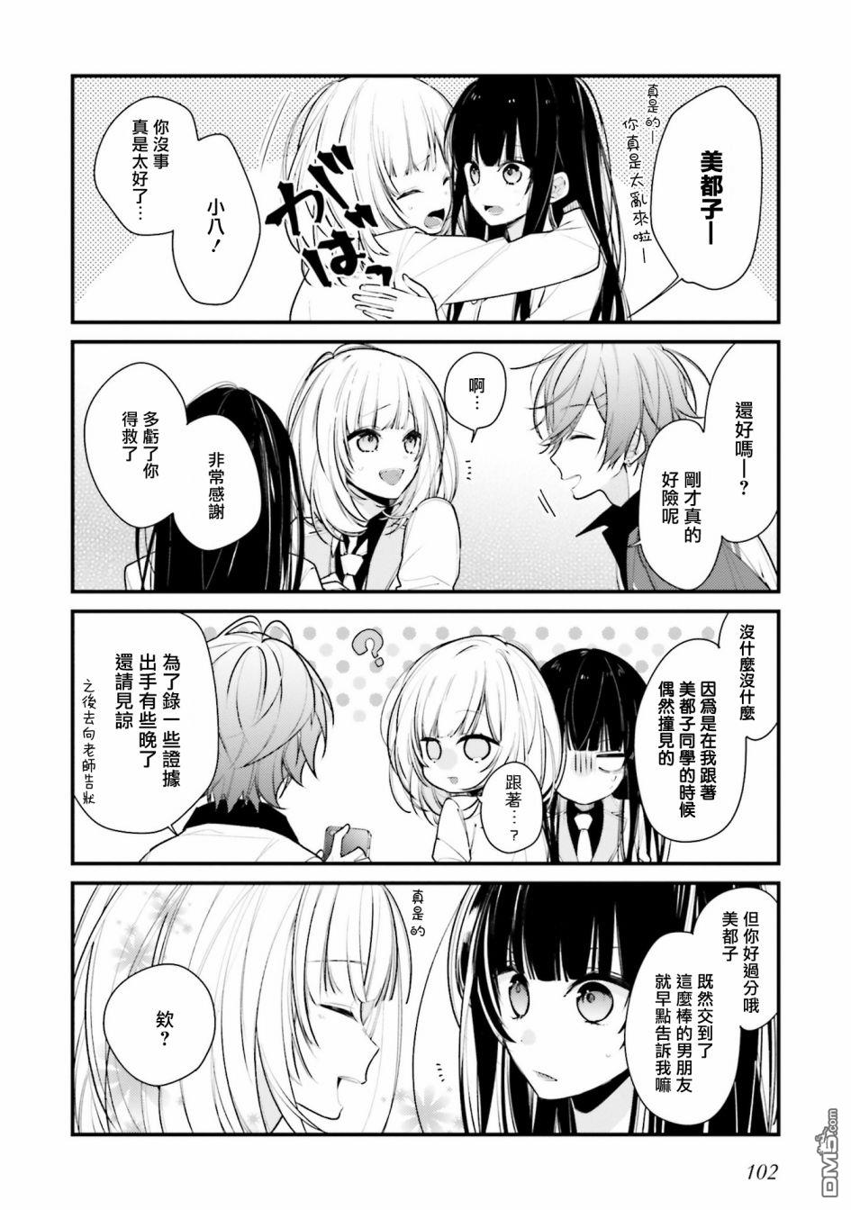 只有你我死都不会喜欢第6话