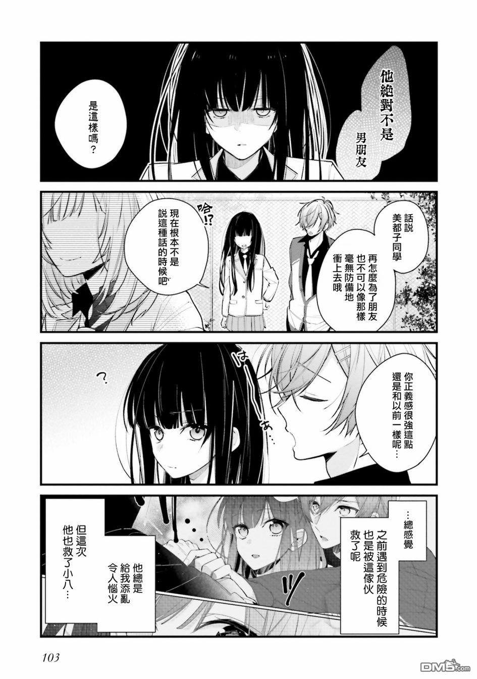 只有你我死都不会喜欢第6话