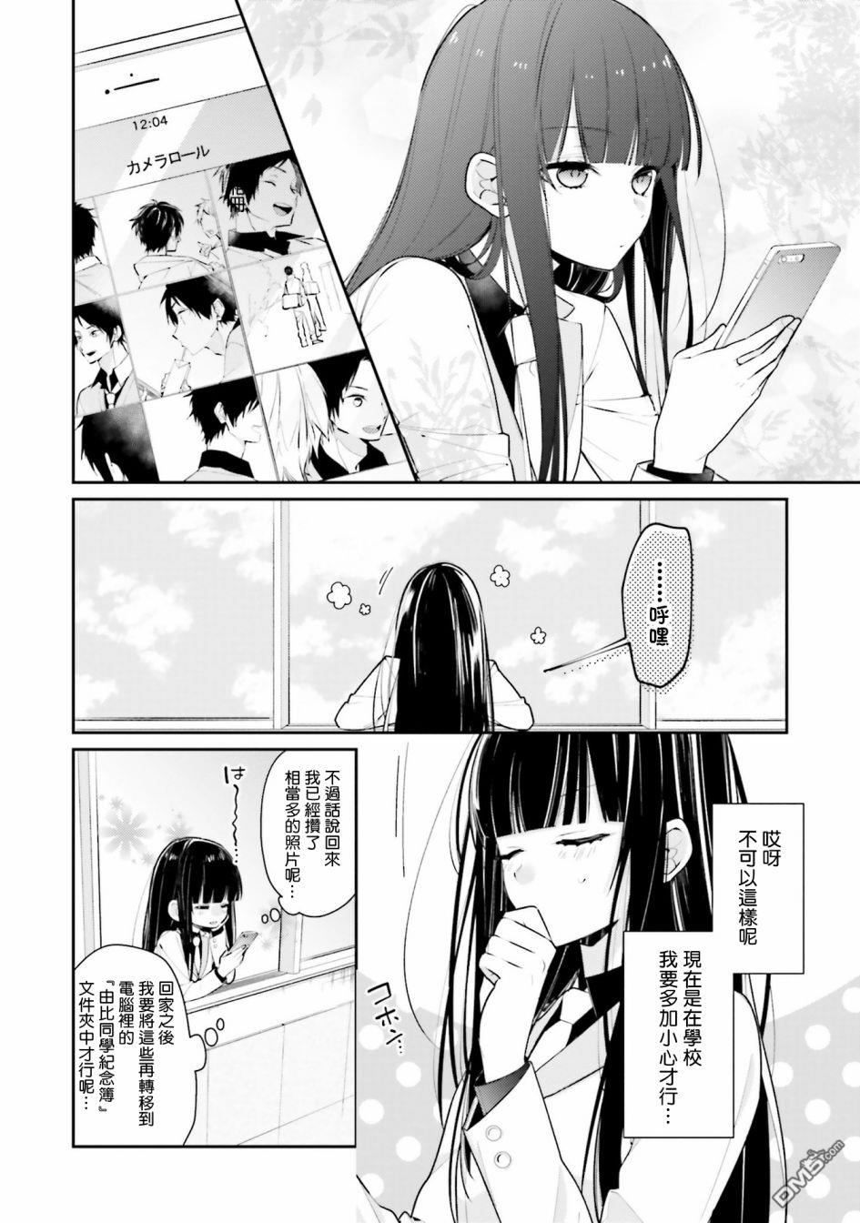 只有你我死都不会喜欢第6话