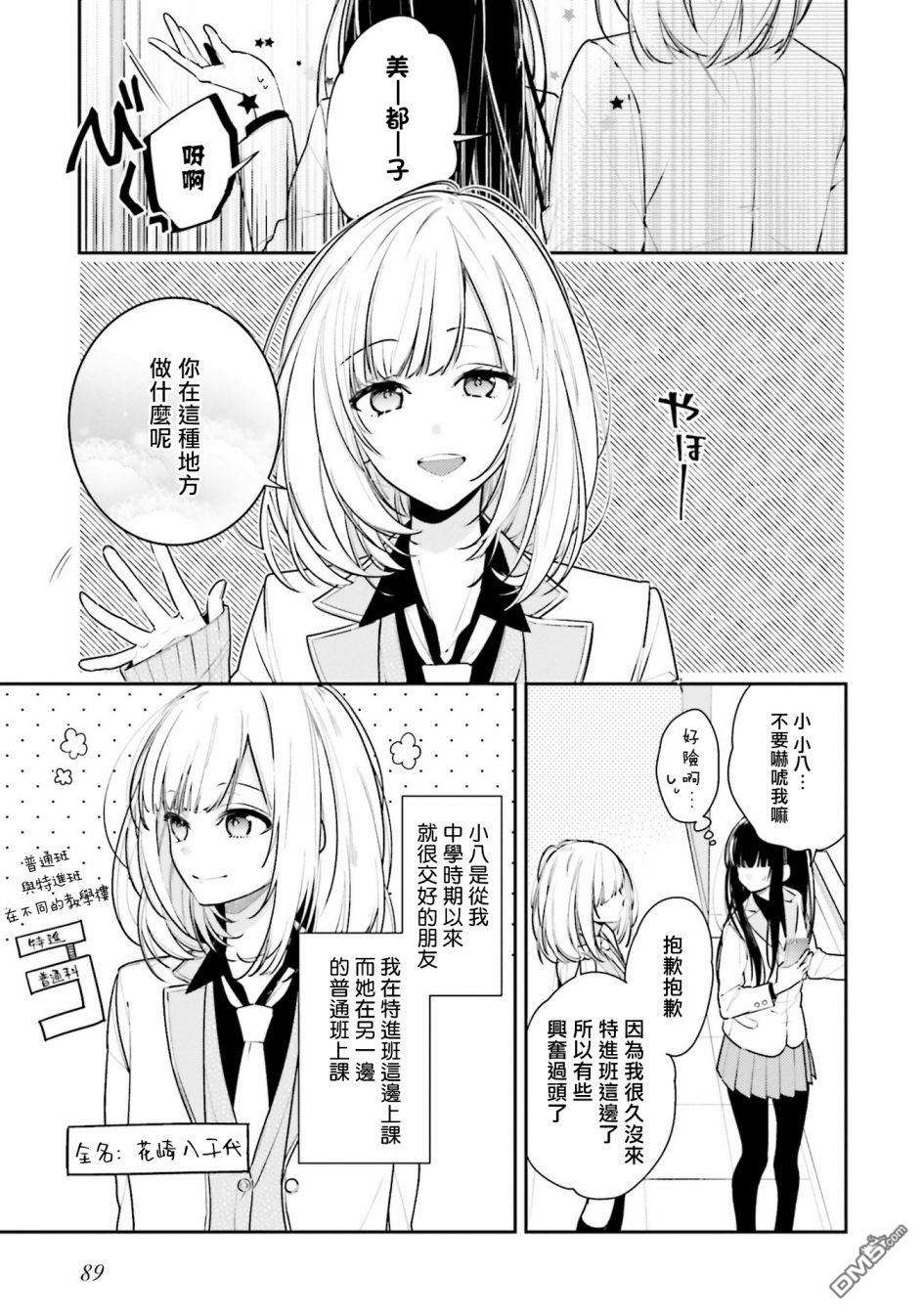 只有你我死都不会喜欢第6话