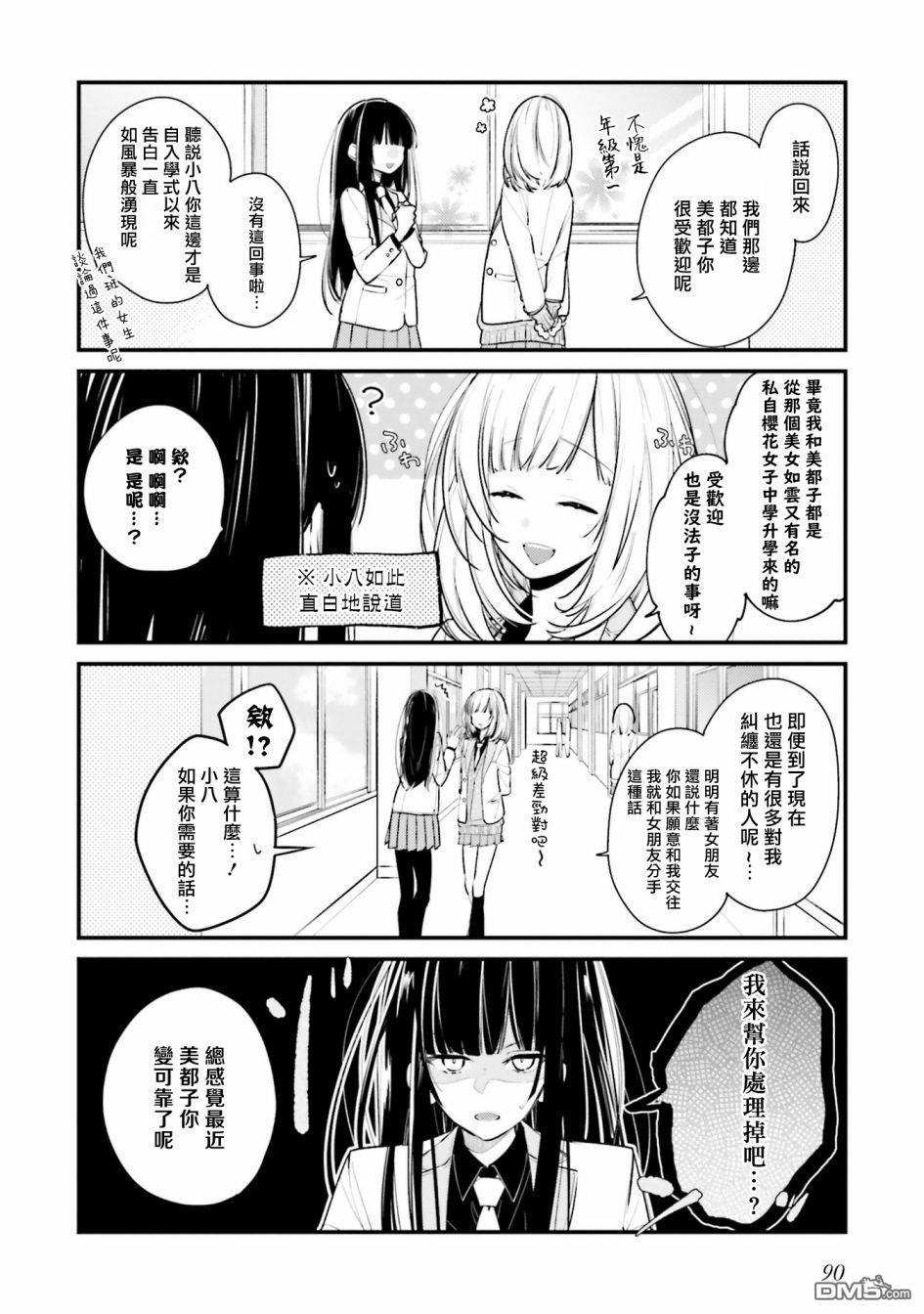 只有你我死都不会喜欢第6话