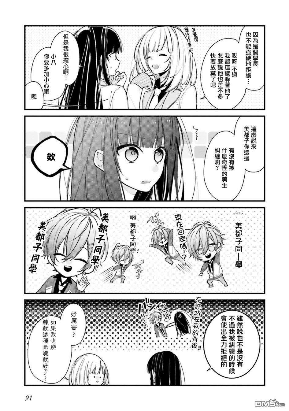 只有你我死都不会喜欢第6话