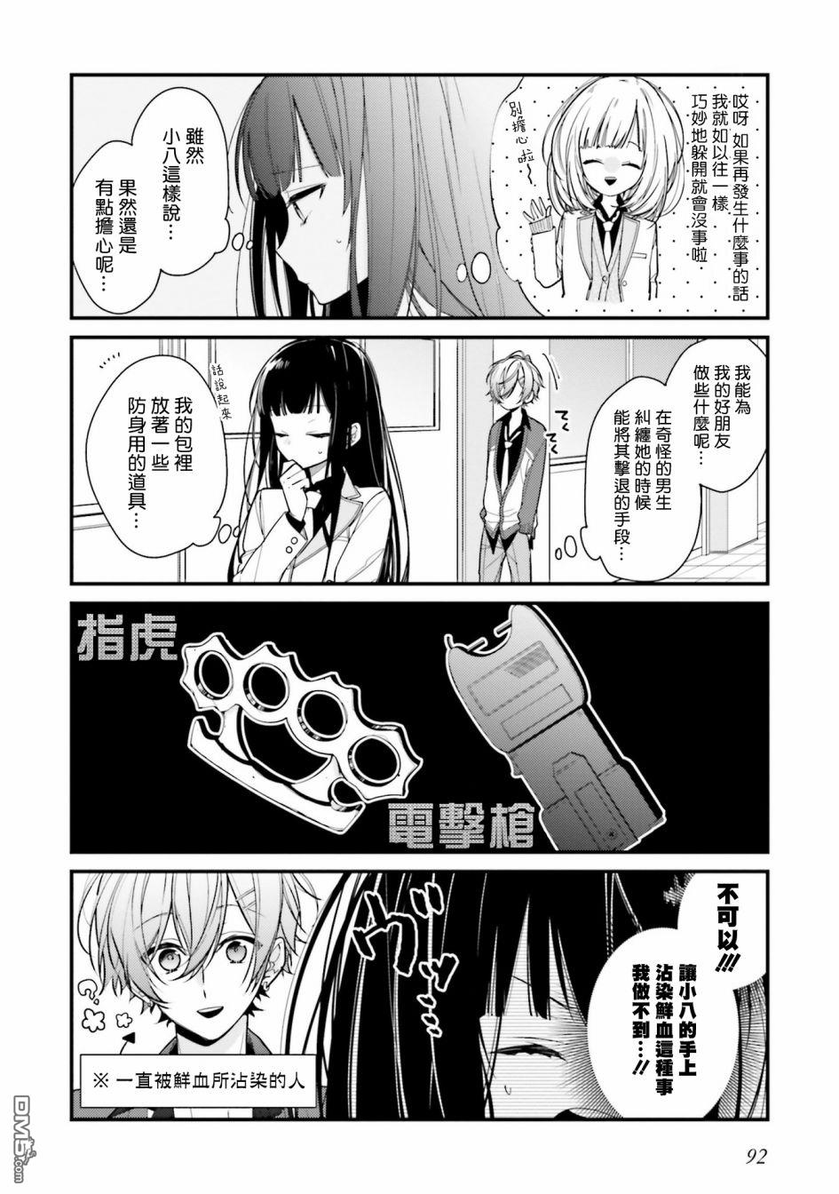 只有你我死都不会喜欢第6话