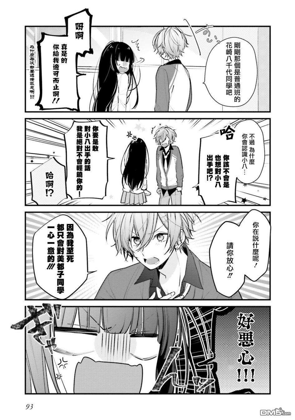 只有你我死都不会喜欢第6话