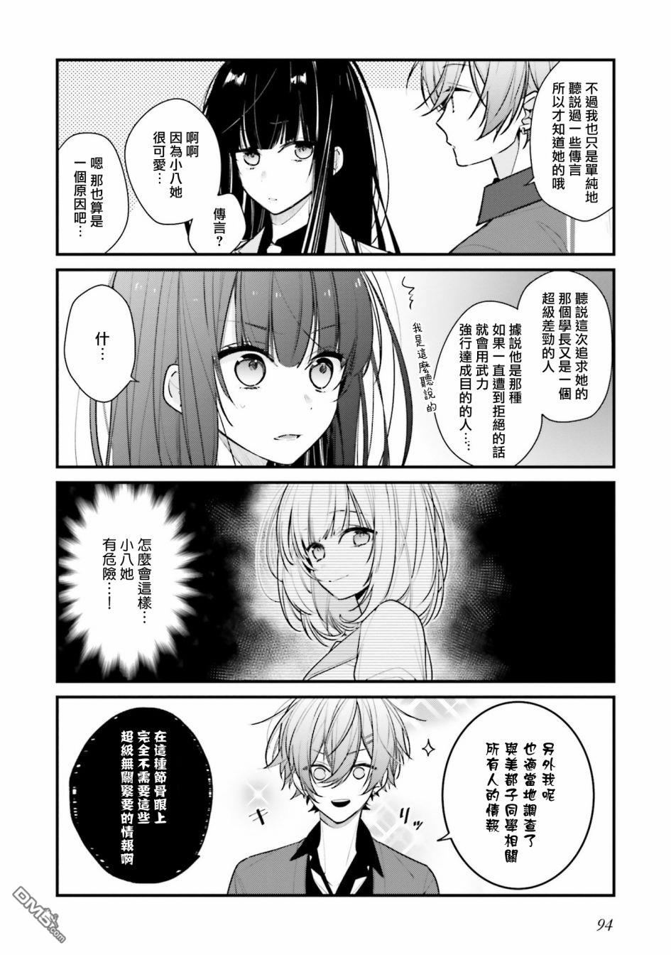 只有你我死都不会喜欢第6话