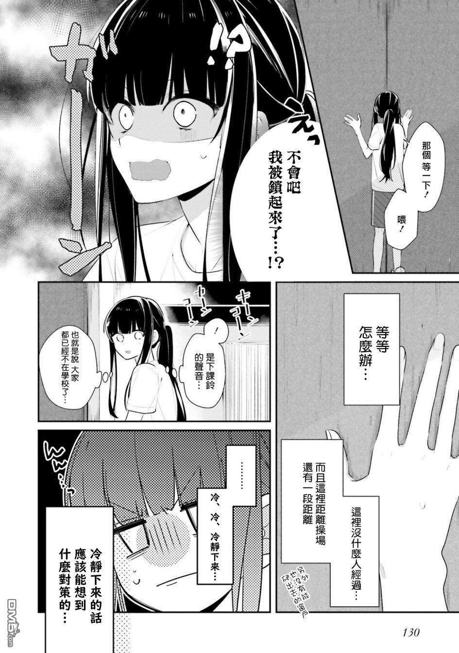 只有你我死都不会喜欢第8话