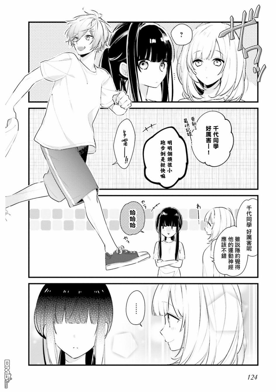 只有你我死都不会喜欢第8话