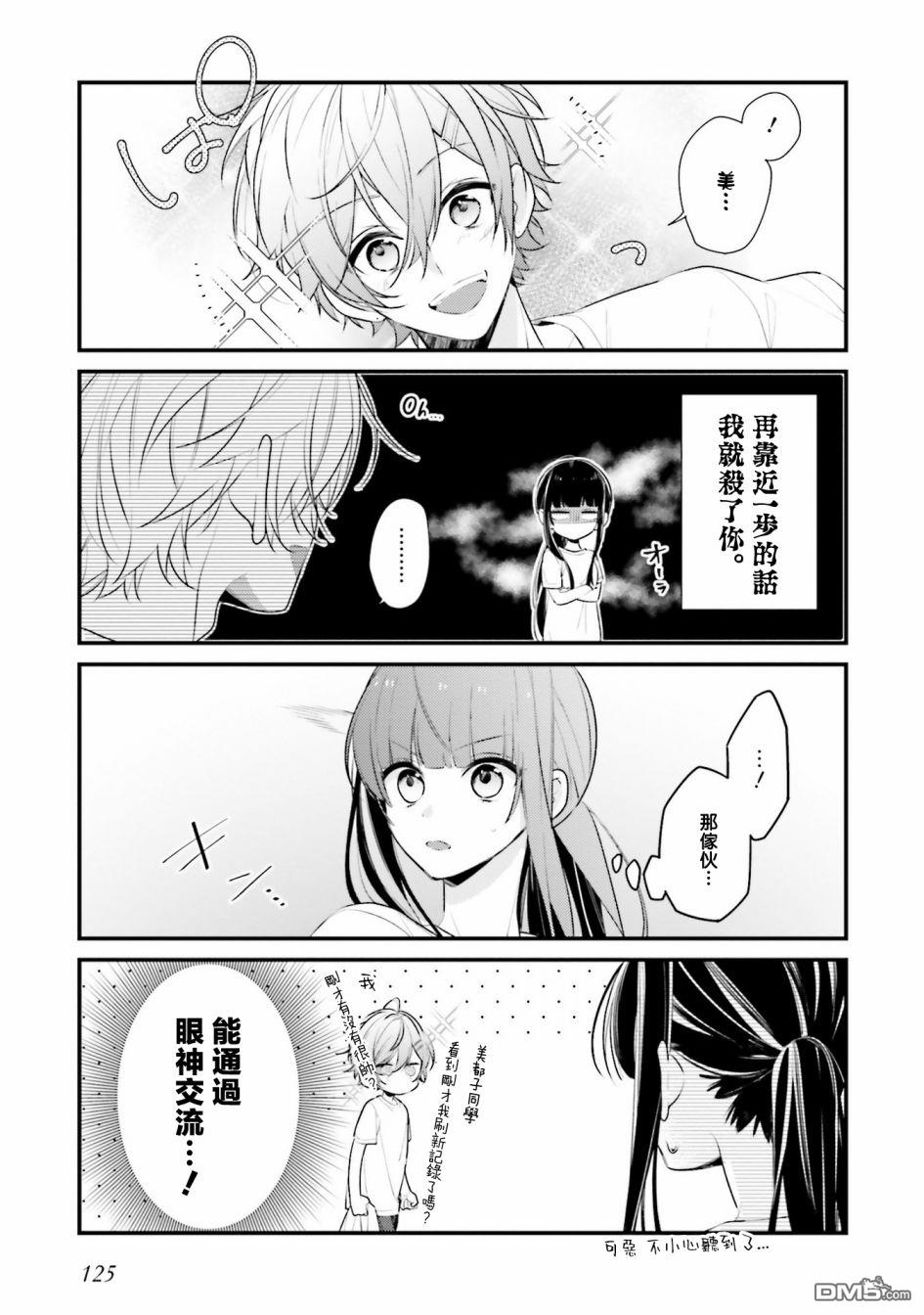 只有你我死都不会喜欢第8话