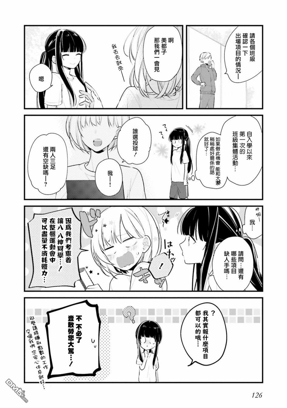 只有你我死都不会喜欢第8话