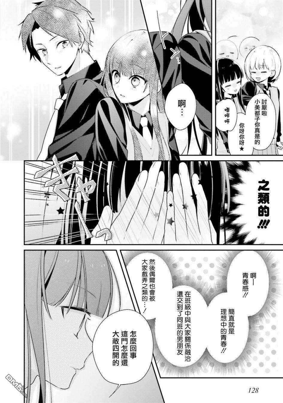 只有你我死都不会喜欢第8话