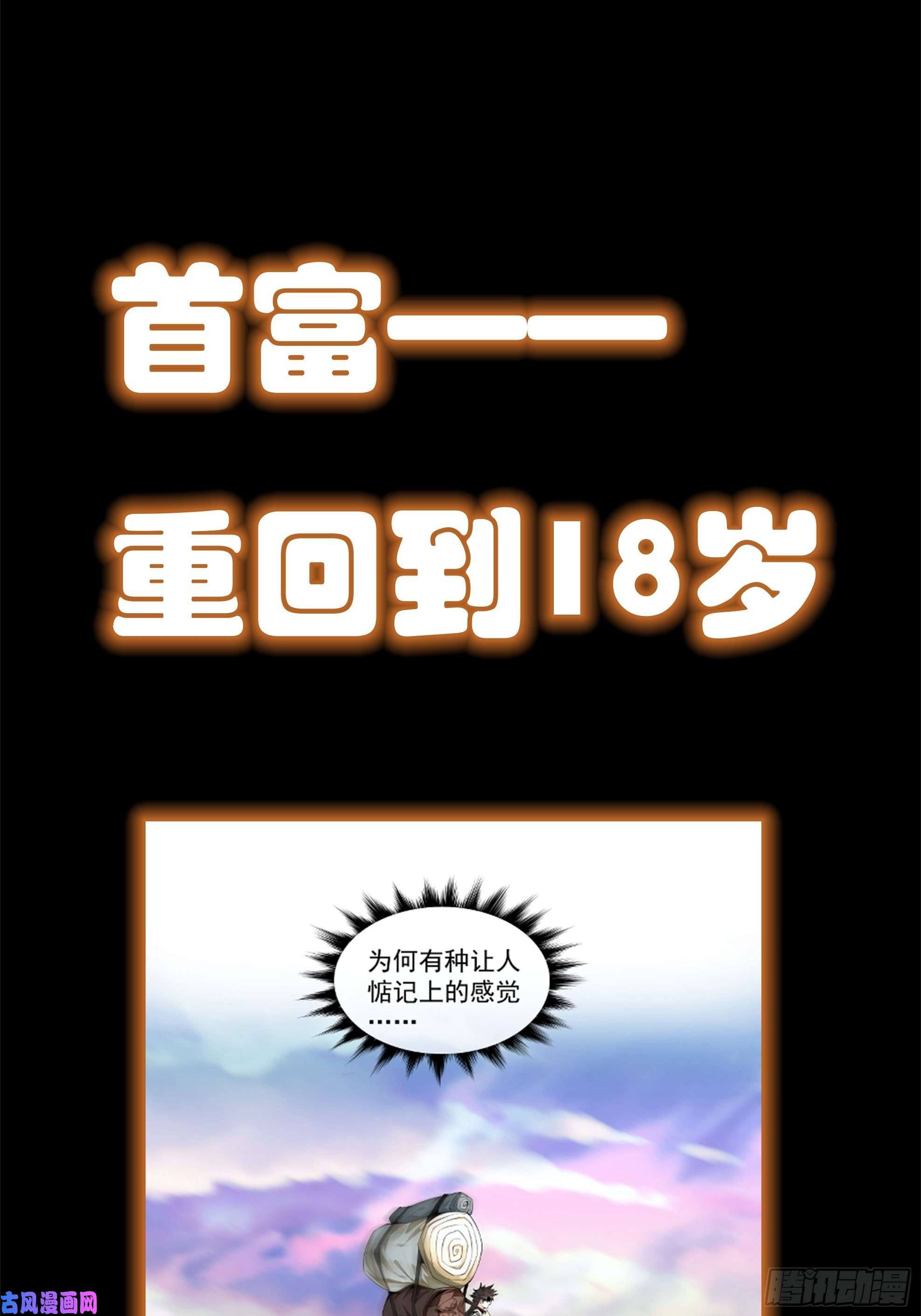 身为首富的我真不想重生啊预告