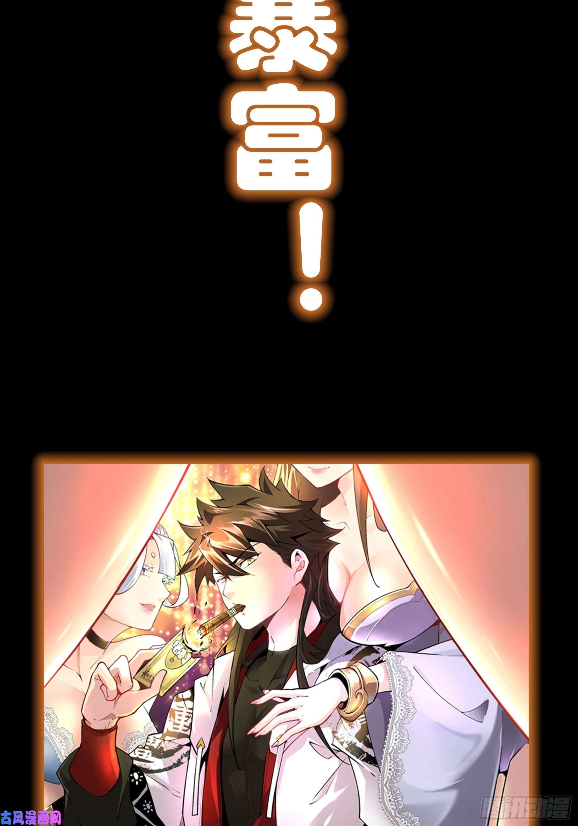 身为首富的我真不想重生啊预告