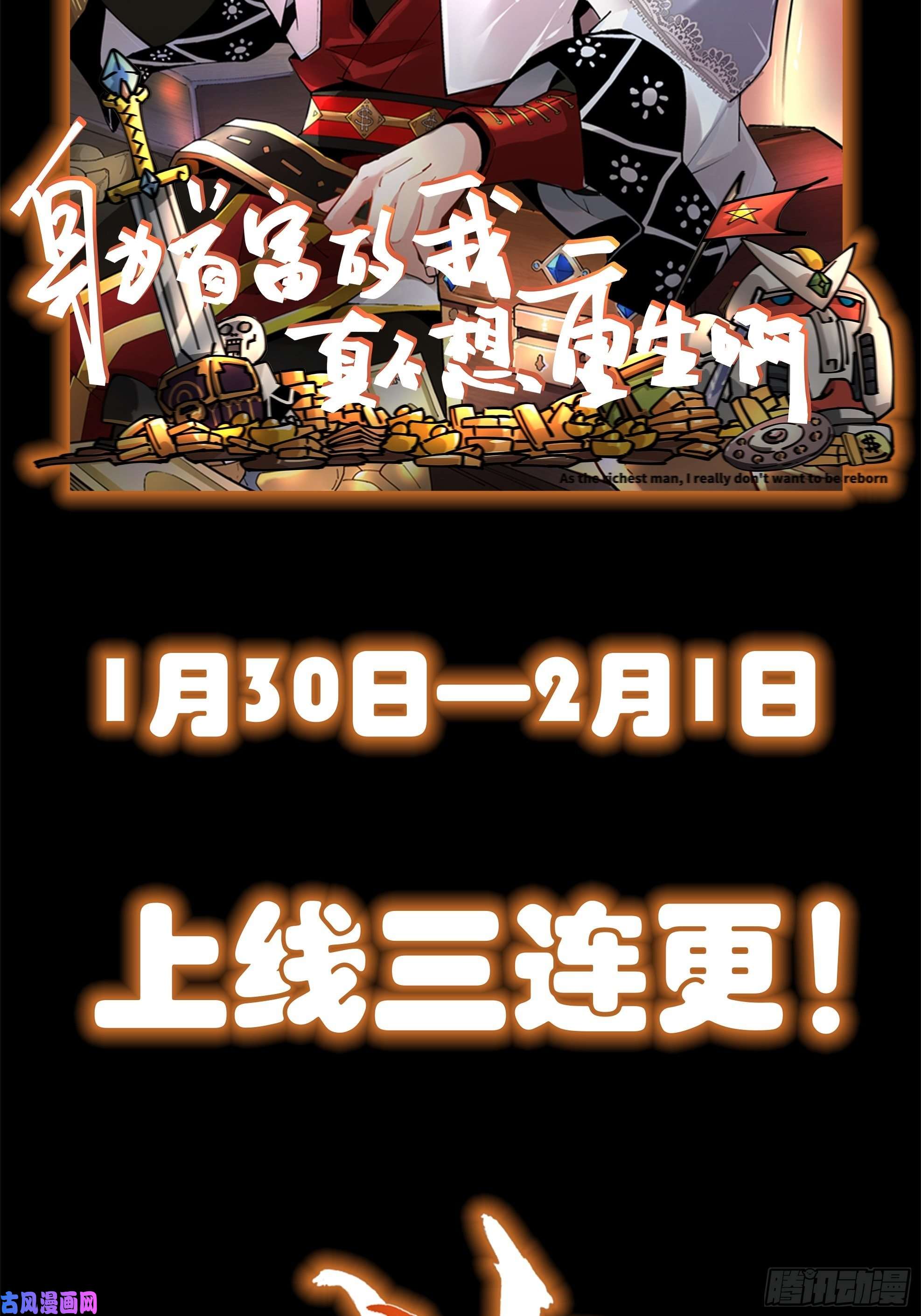 身为首富的我真不想重生啊预告