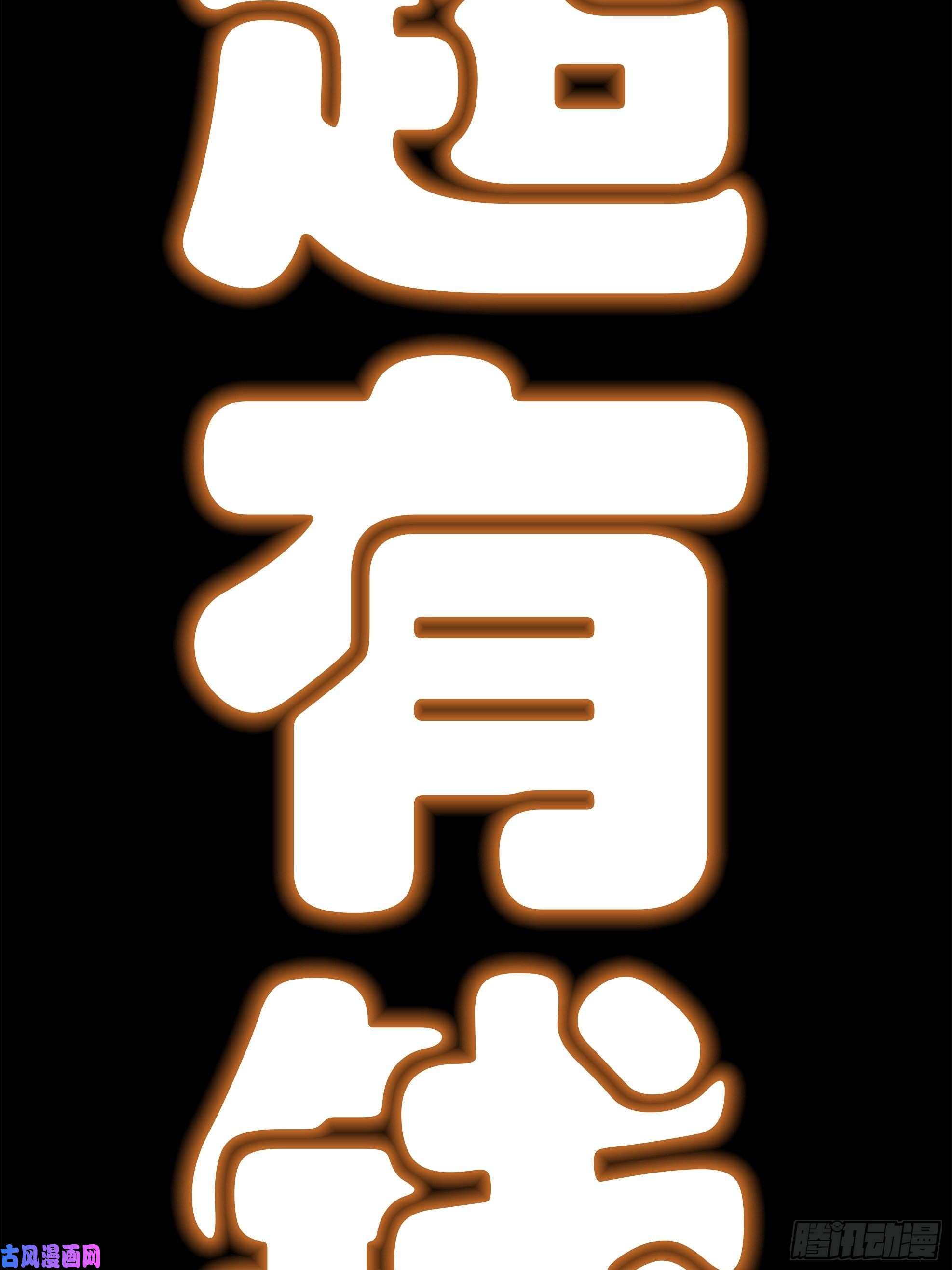 身为首富的我真不想重生啊预告