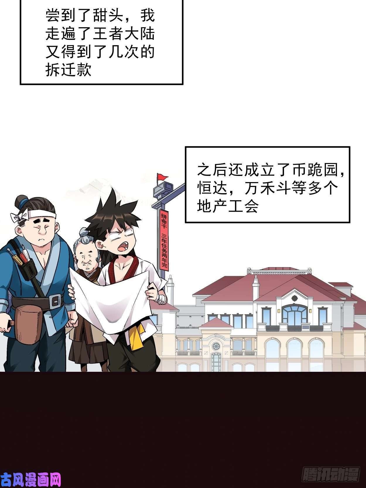 身为首富的我真不想重生啊第一话 史上最坑穿越