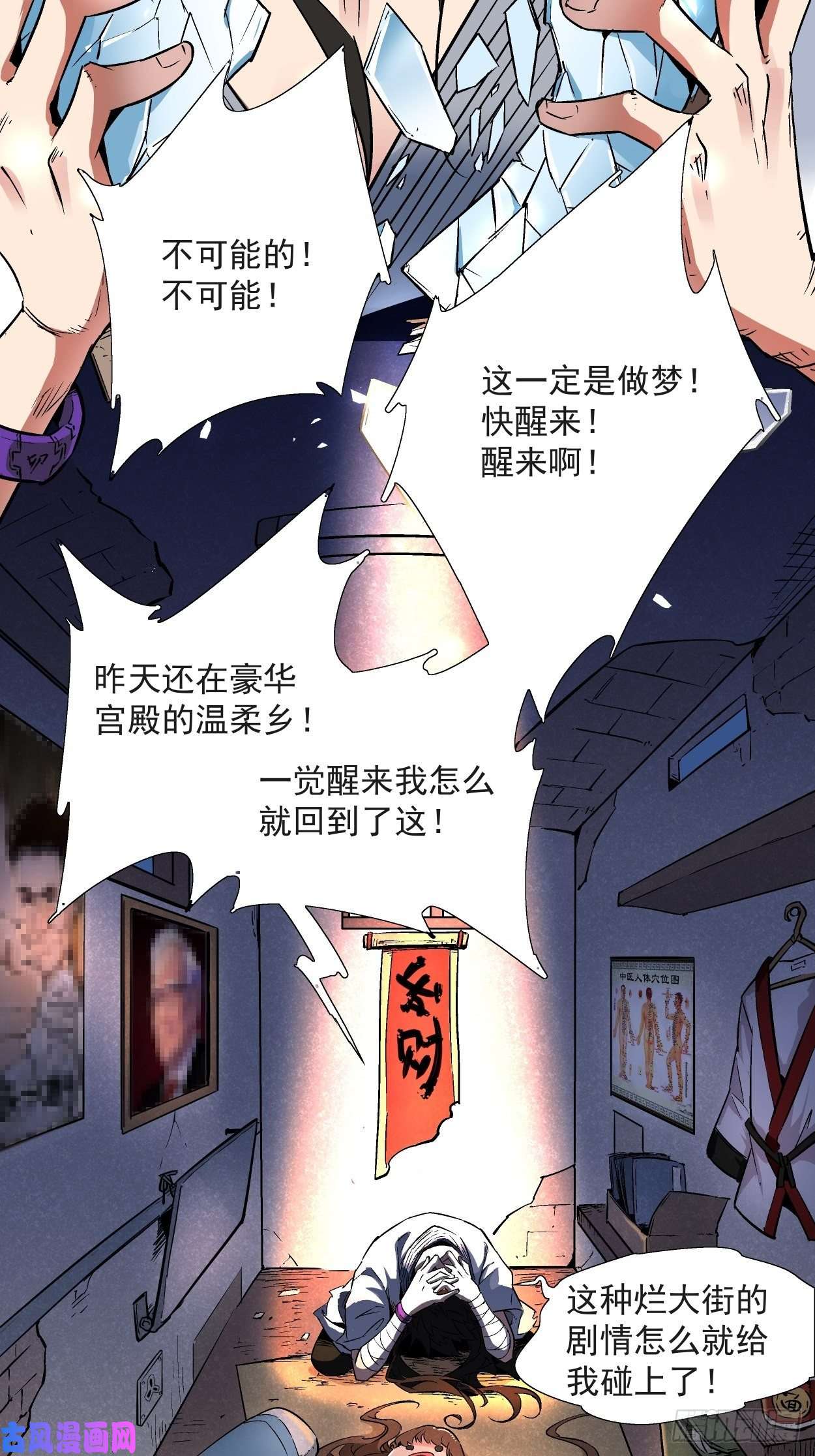 身为首富的我真不想重生啊第一话 史上最坑穿越