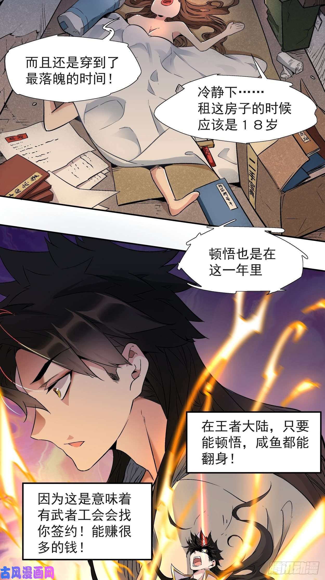 身为首富的我真不想重生啊第一话 史上最坑穿越