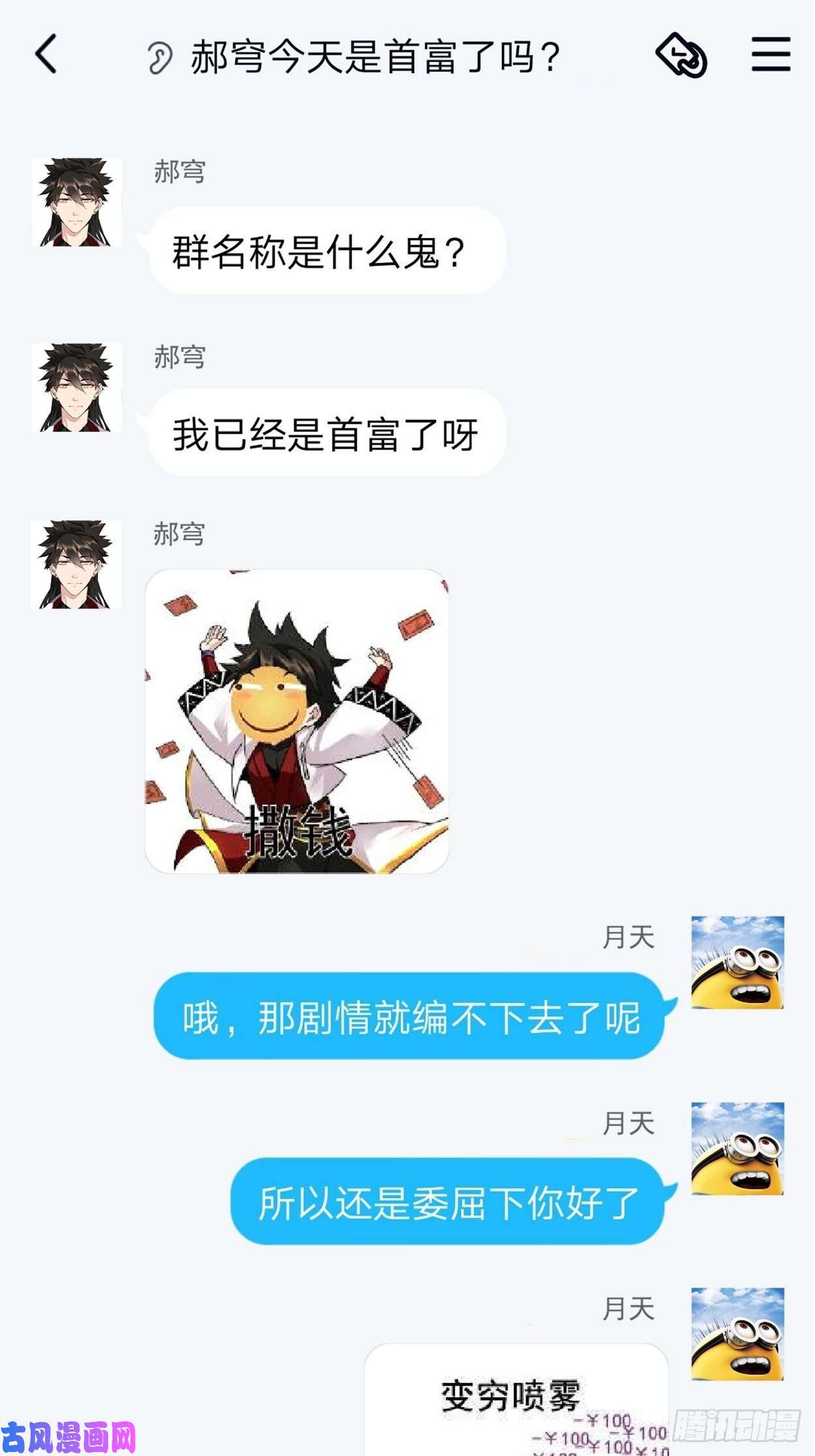 身为首富的我真不想重生啊第一话 史上最坑穿越