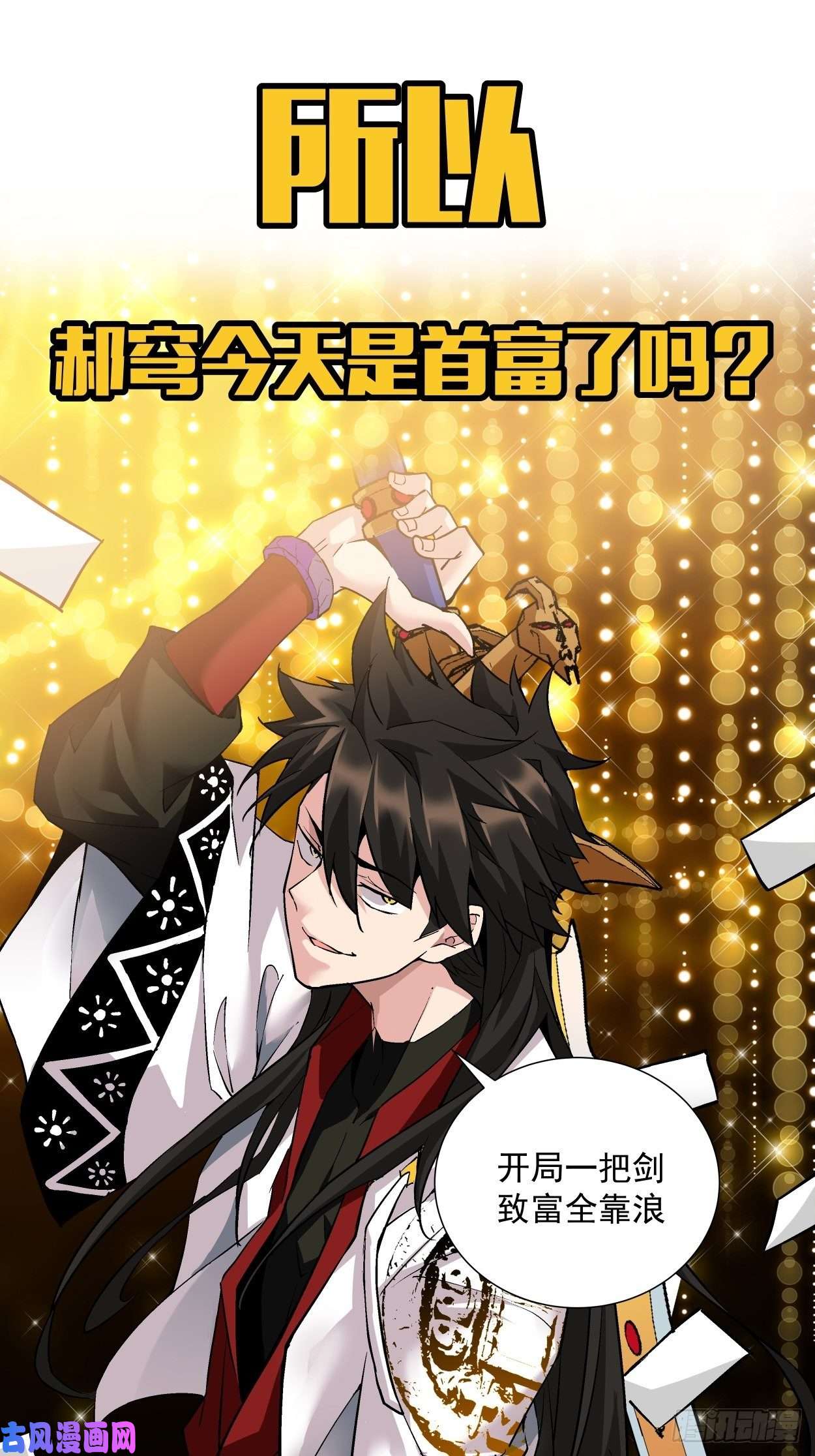 身为首富的我真不想重生啊第一话 史上最坑穿越