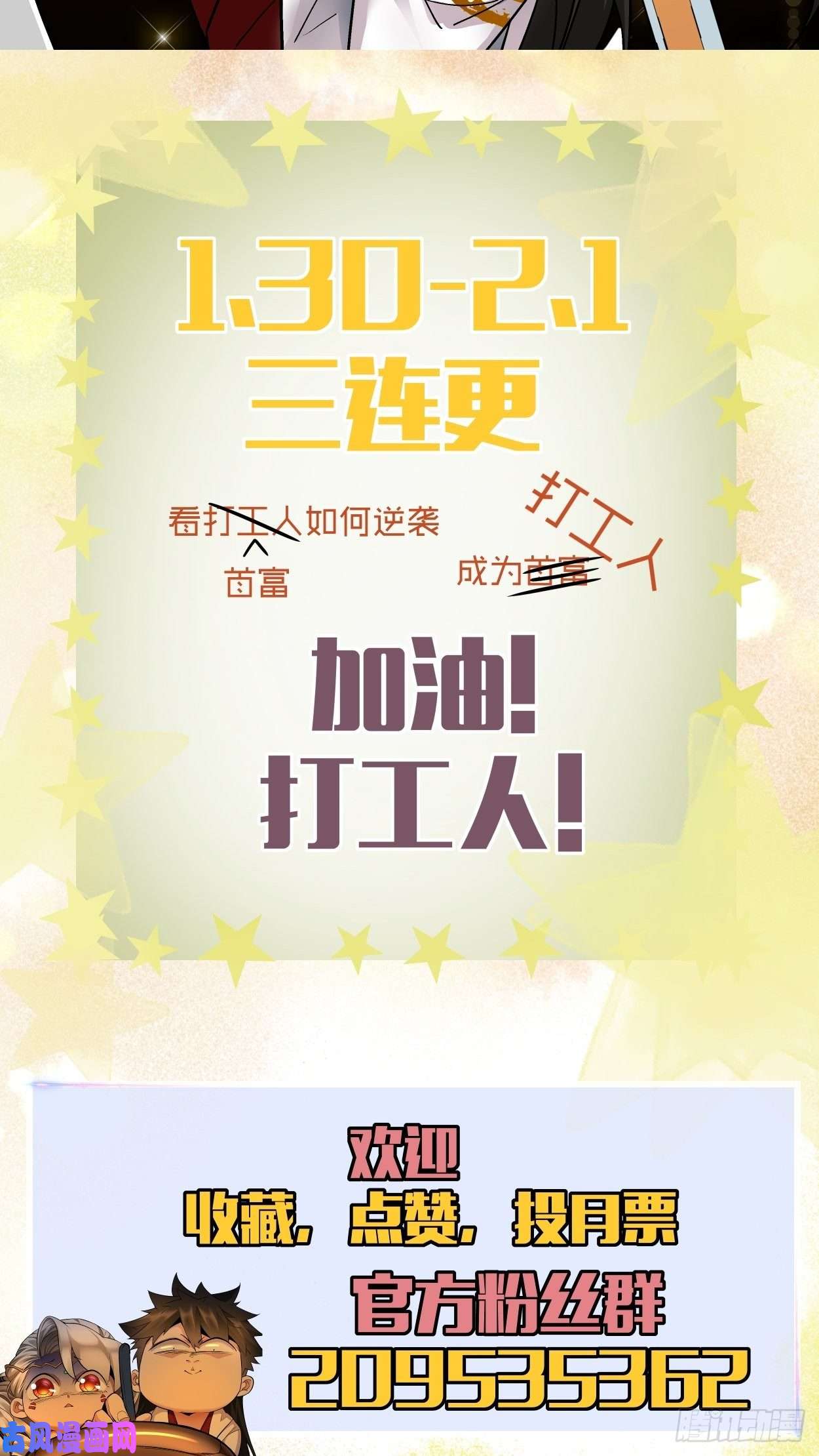 身为首富的我真不想重生啊第一话 史上最坑穿越