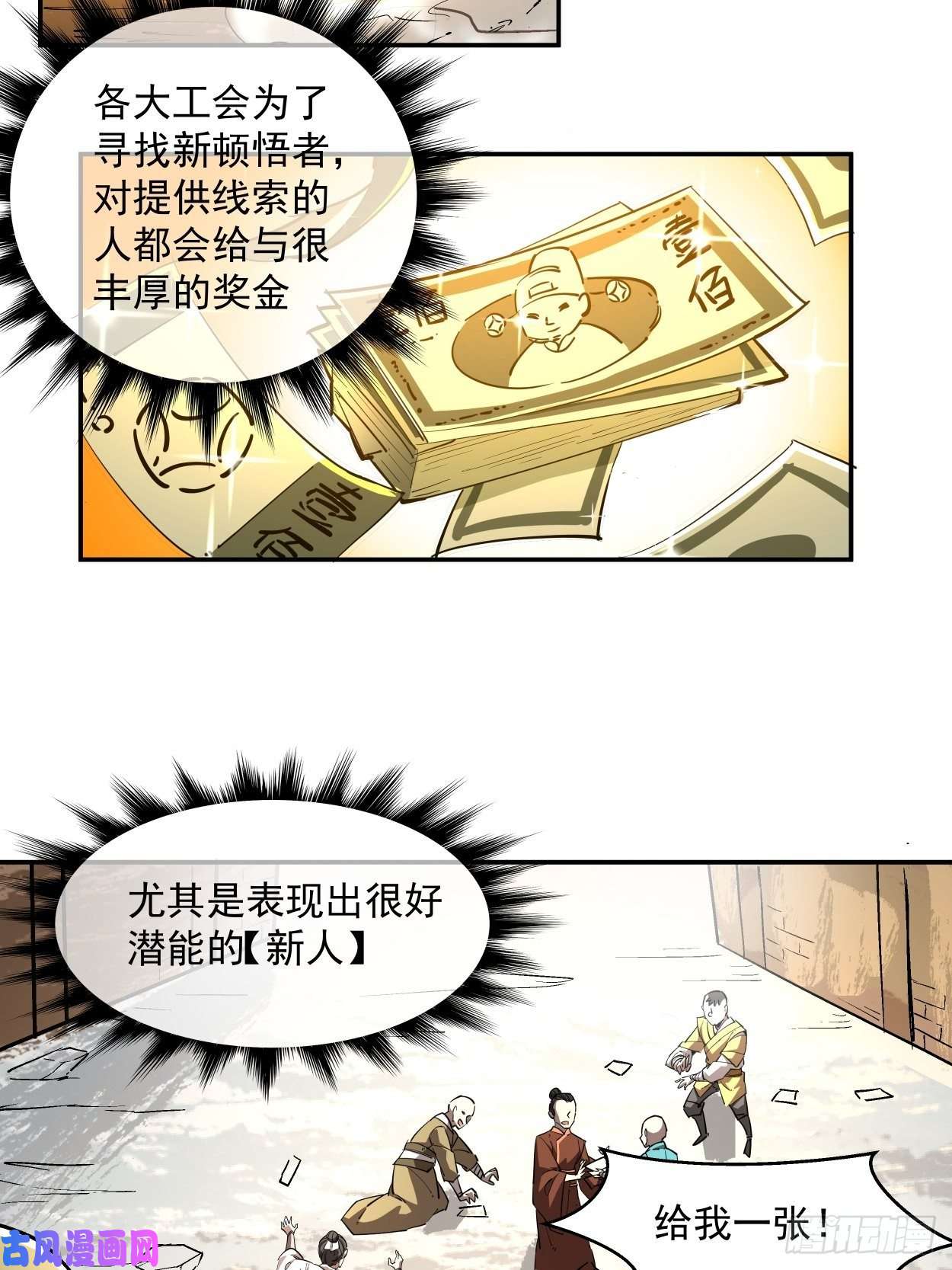 身为首富的我真不想重生啊第二话 一战成名