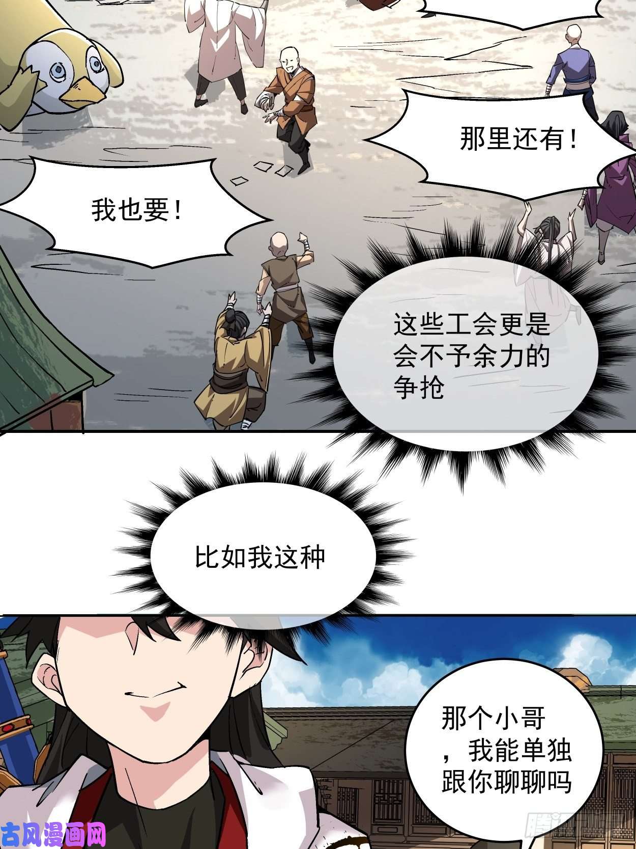 身为首富的我真不想重生啊第二话 一战成名