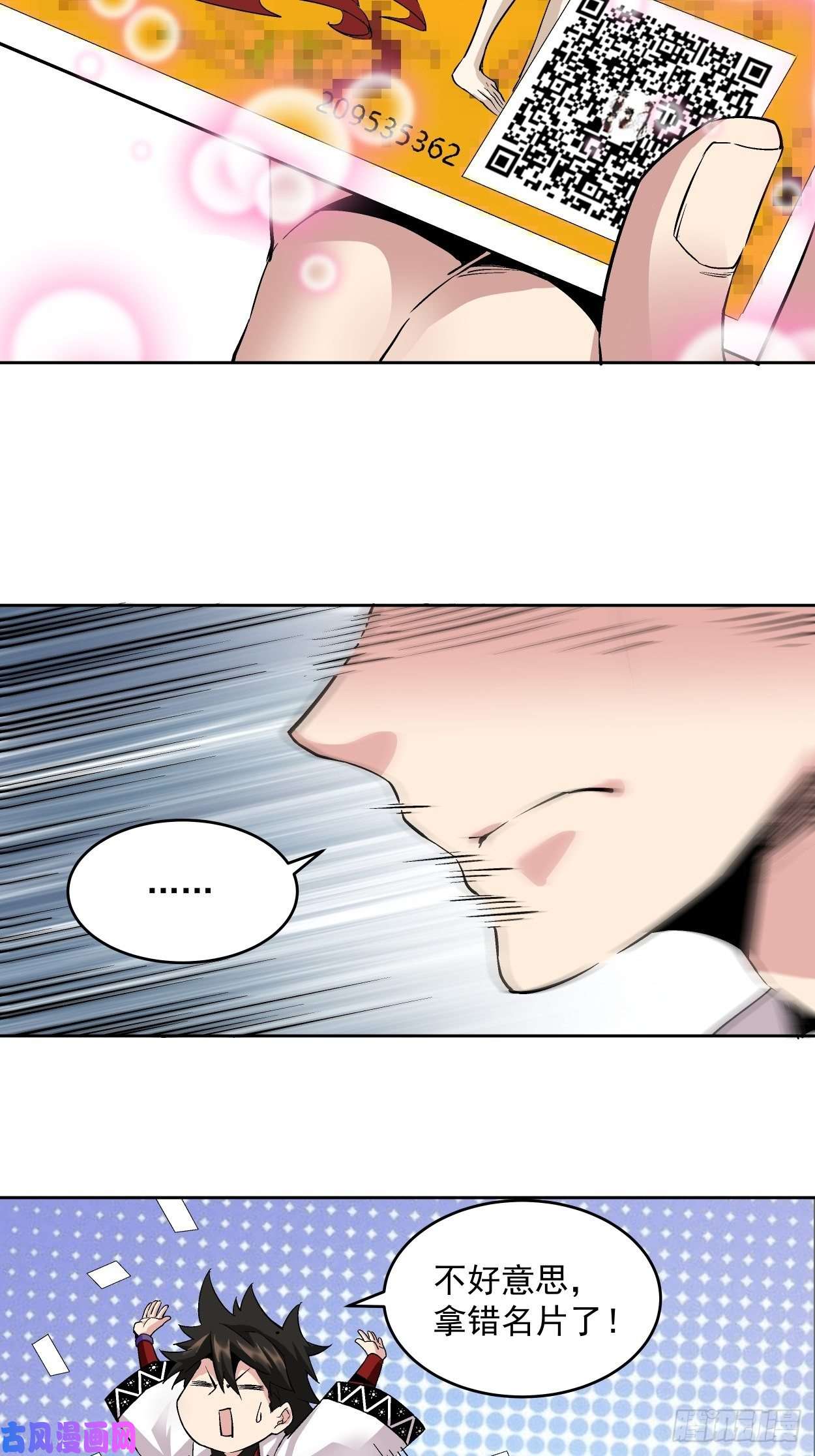 身为首富的我真不想重生啊第二话 一战成名