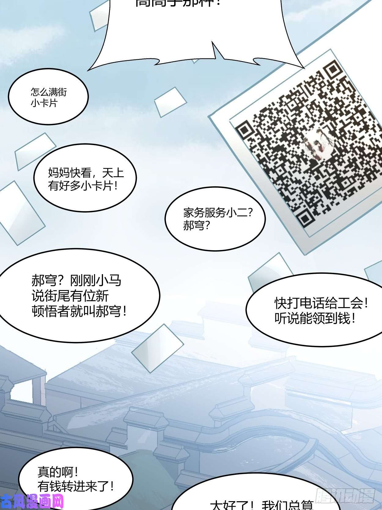 身为首富的我真不想重生啊第二话 一战成名