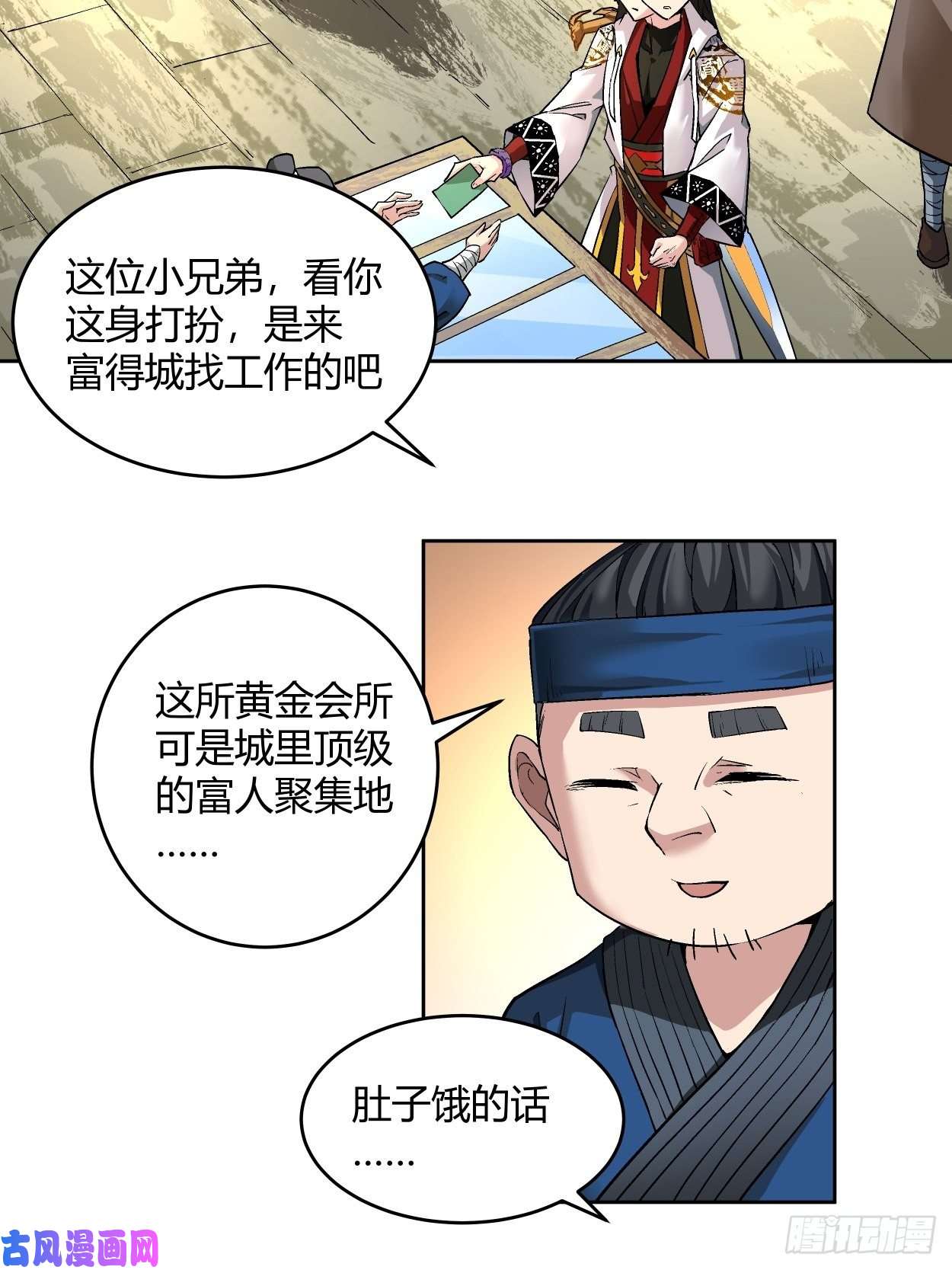 身为首富的我真不想重生啊第二话 一战成名