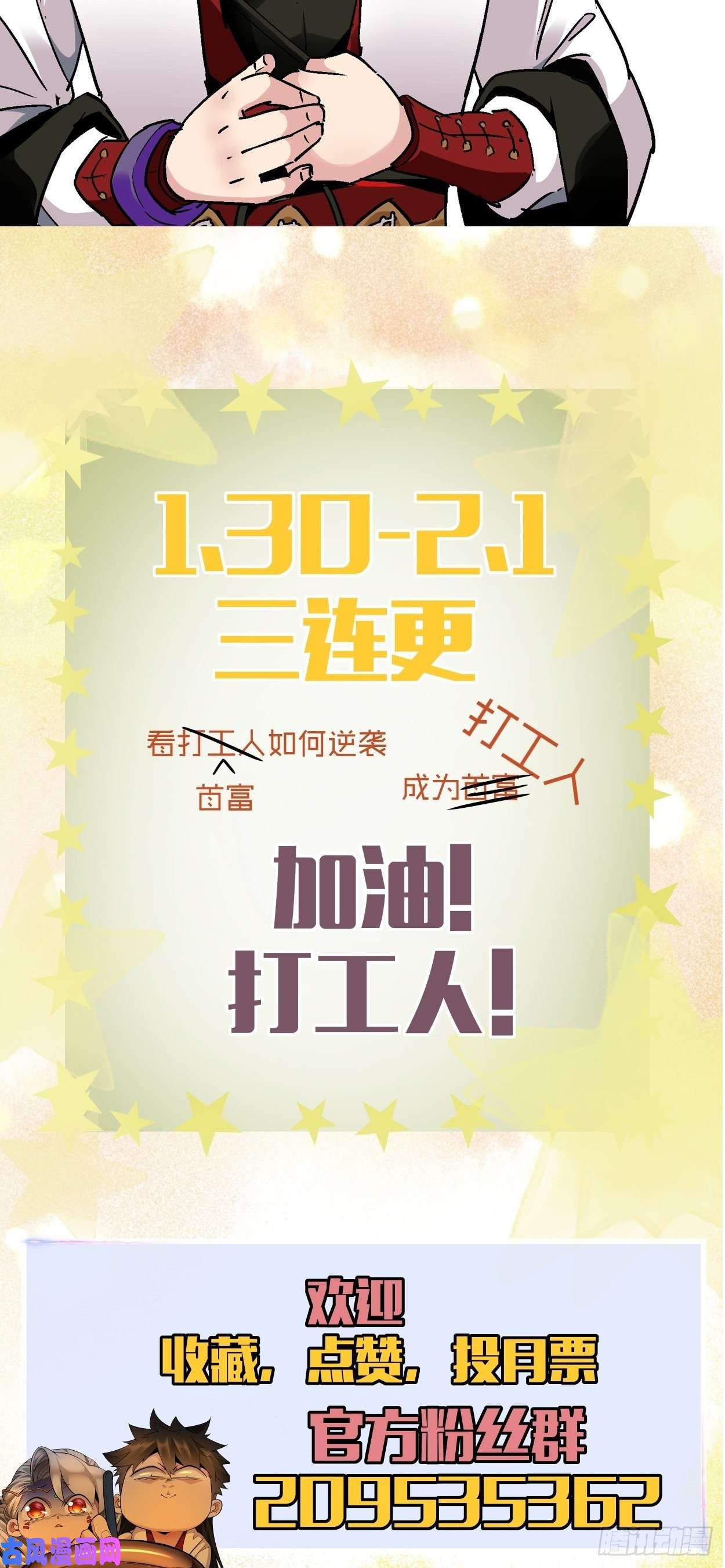 身为首富的我真不想重生啊第二话 一战成名