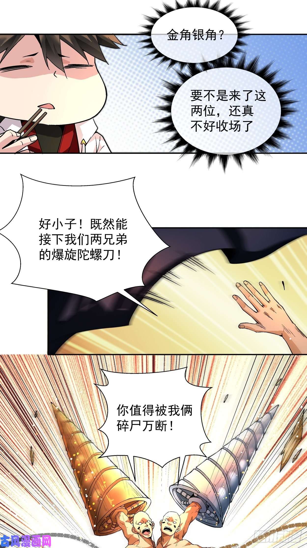 身为首富的我真不想重生啊第三话 来抢我吧