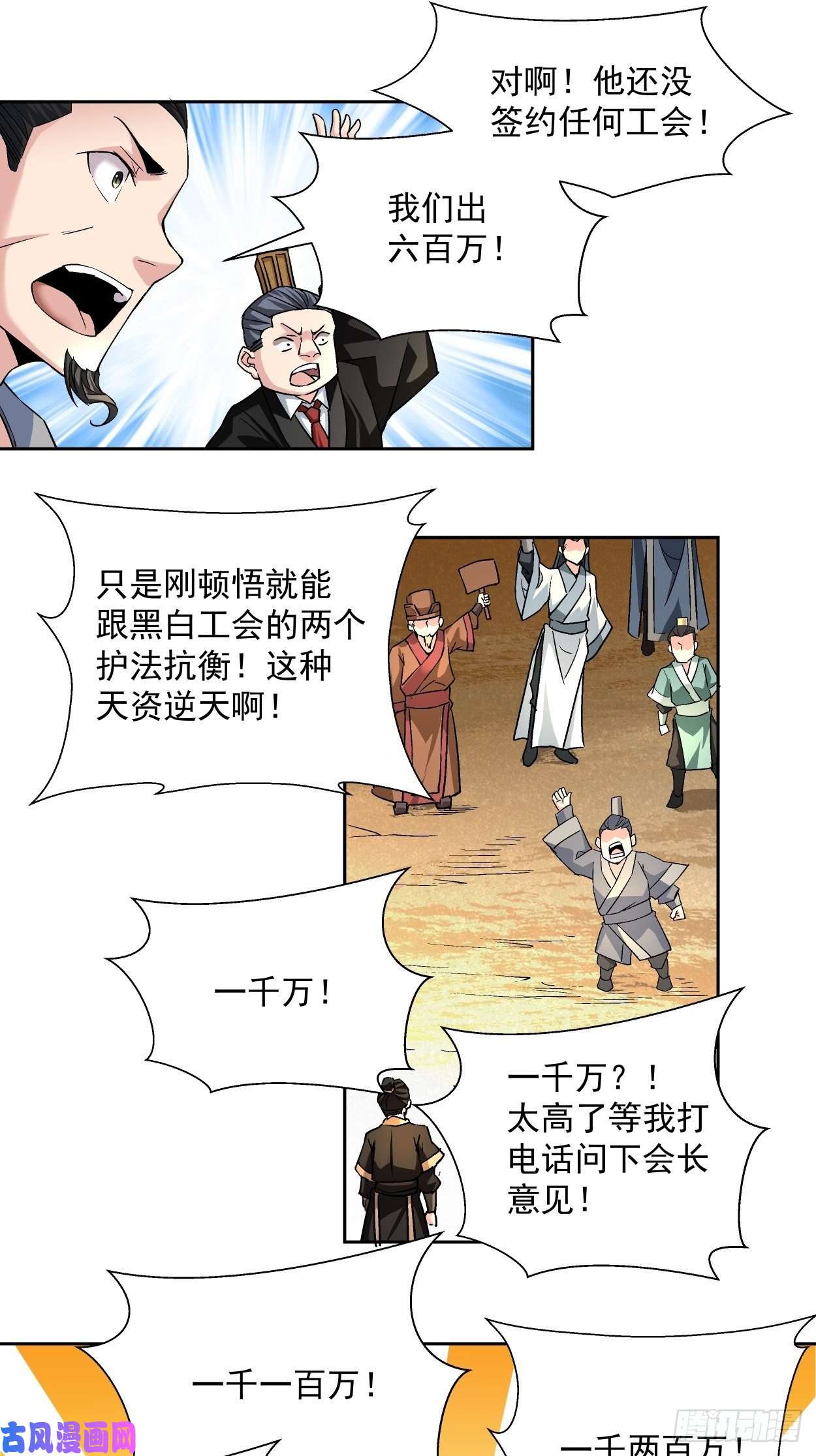 身为首富的我真不想重生啊第三话 来抢我吧