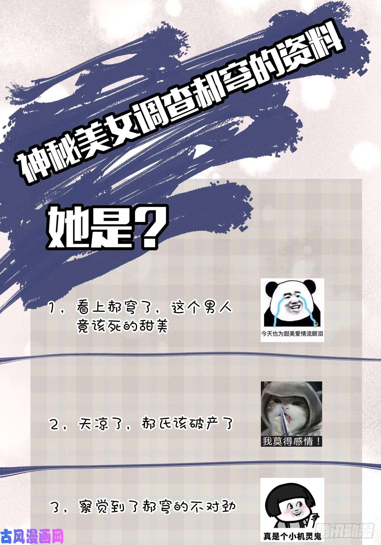 身为首富的我真不想重生啊第三话 来抢我吧