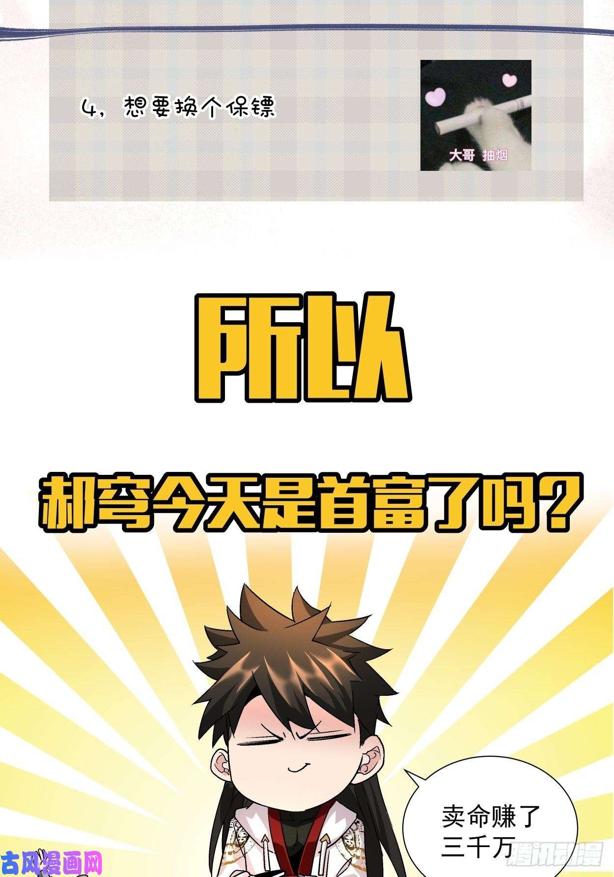 身为首富的我真不想重生啊第三话 来抢我吧