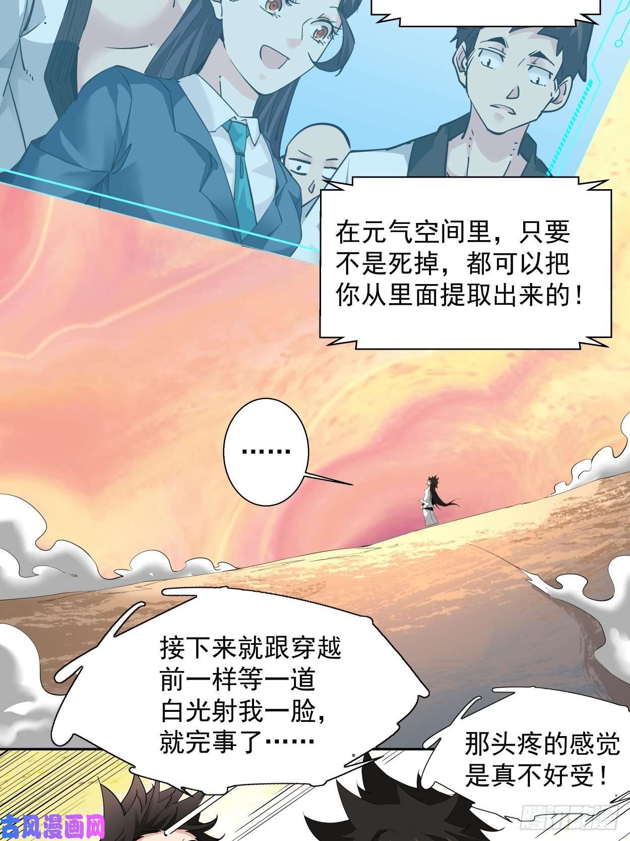 身为首富的我真不想重生啊首富第五话 死也要拉你垫背