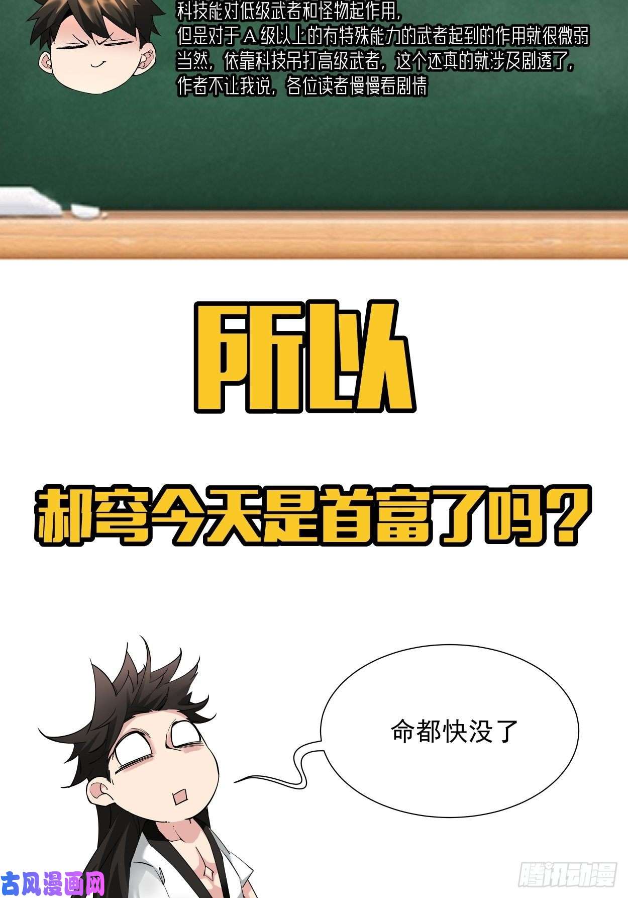 身为首富的我真不想重生啊首富第五话 死也要拉你垫背