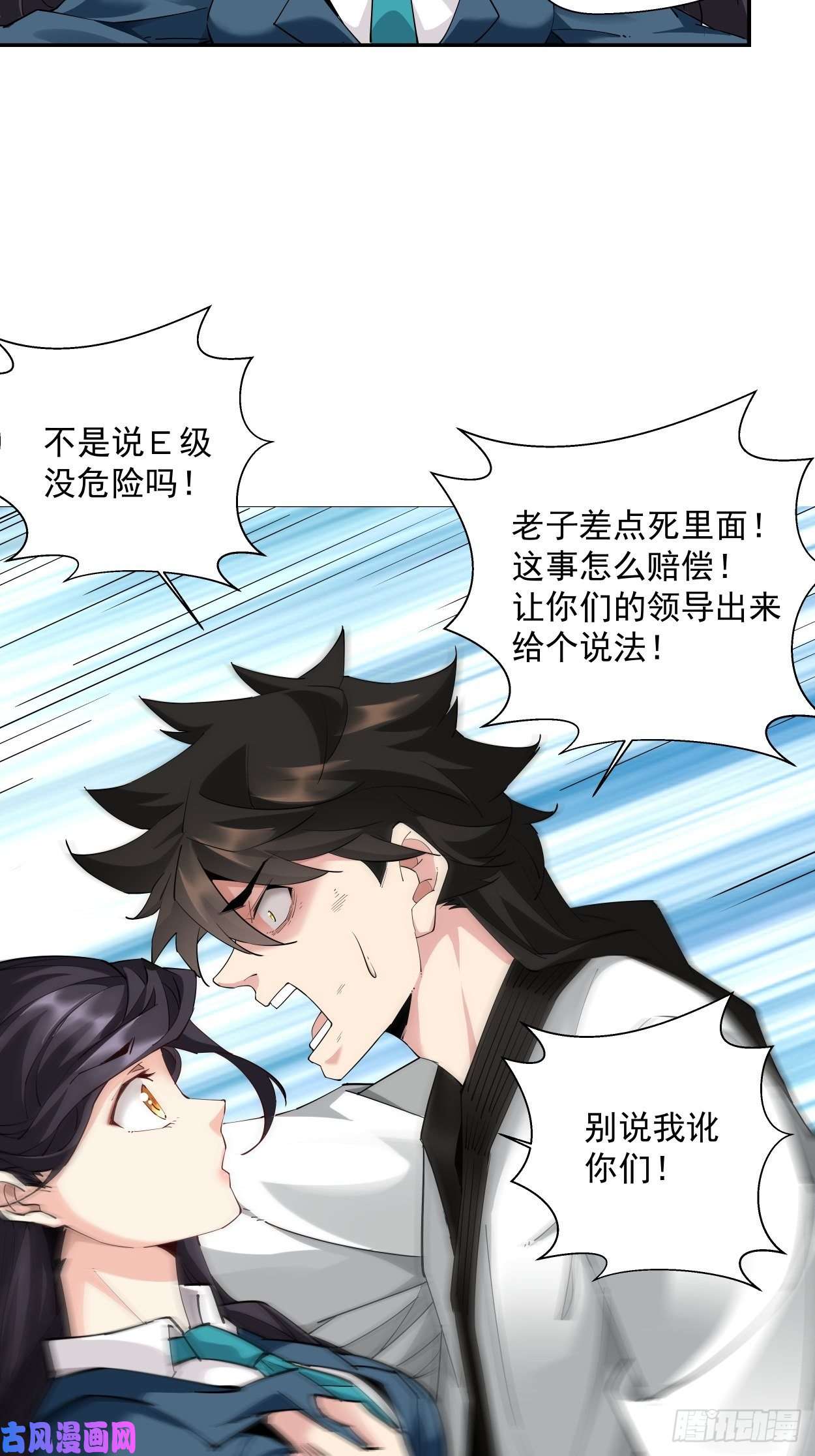 身为首富的我真不想重生啊第六话 帝国守门人