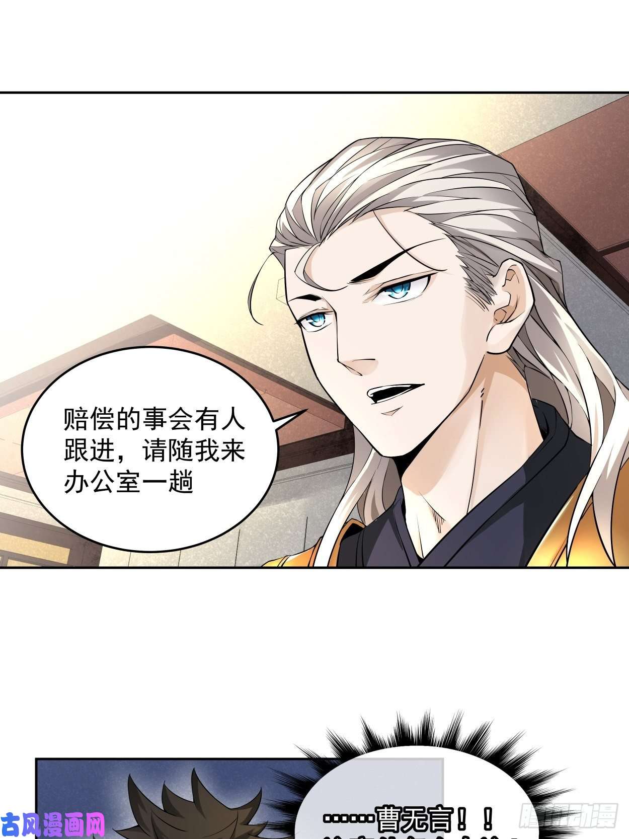 身为首富的我真不想重生啊第六话 帝国守门人