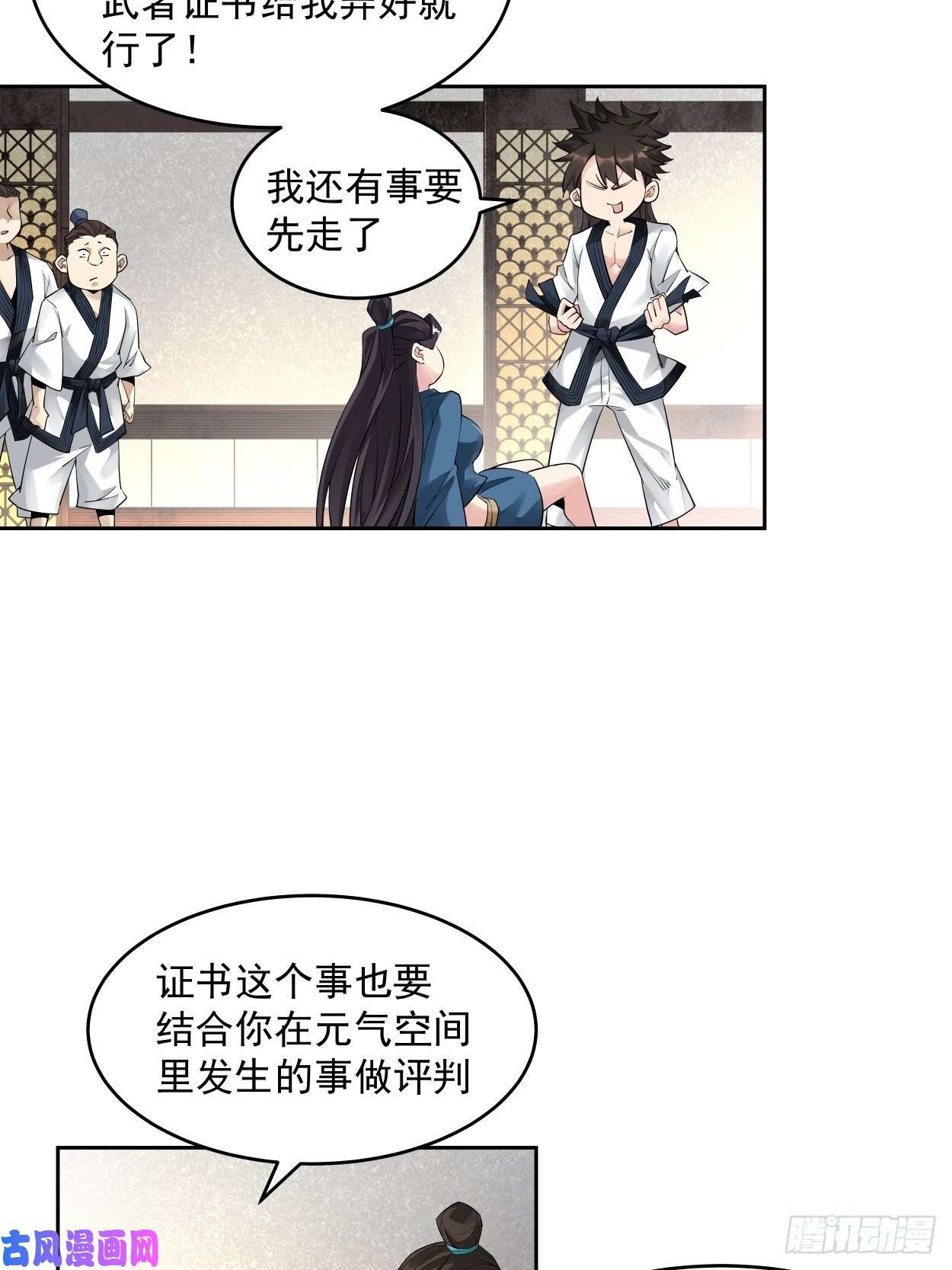 身为首富的我真不想重生啊第六话 帝国守门人