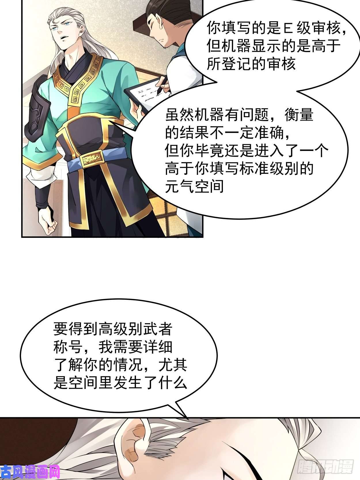 身为首富的我真不想重生啊第六话 帝国守门人