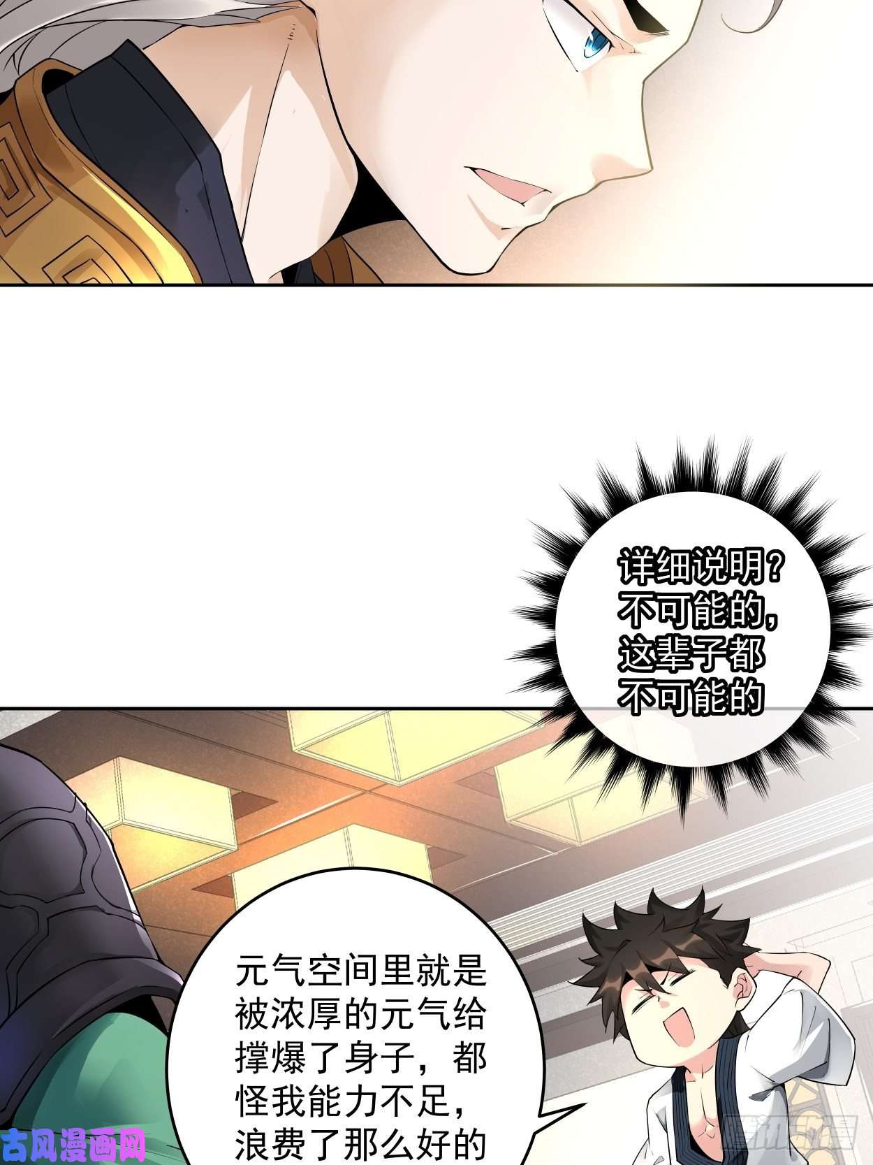 身为首富的我真不想重生啊第六话 帝国守门人